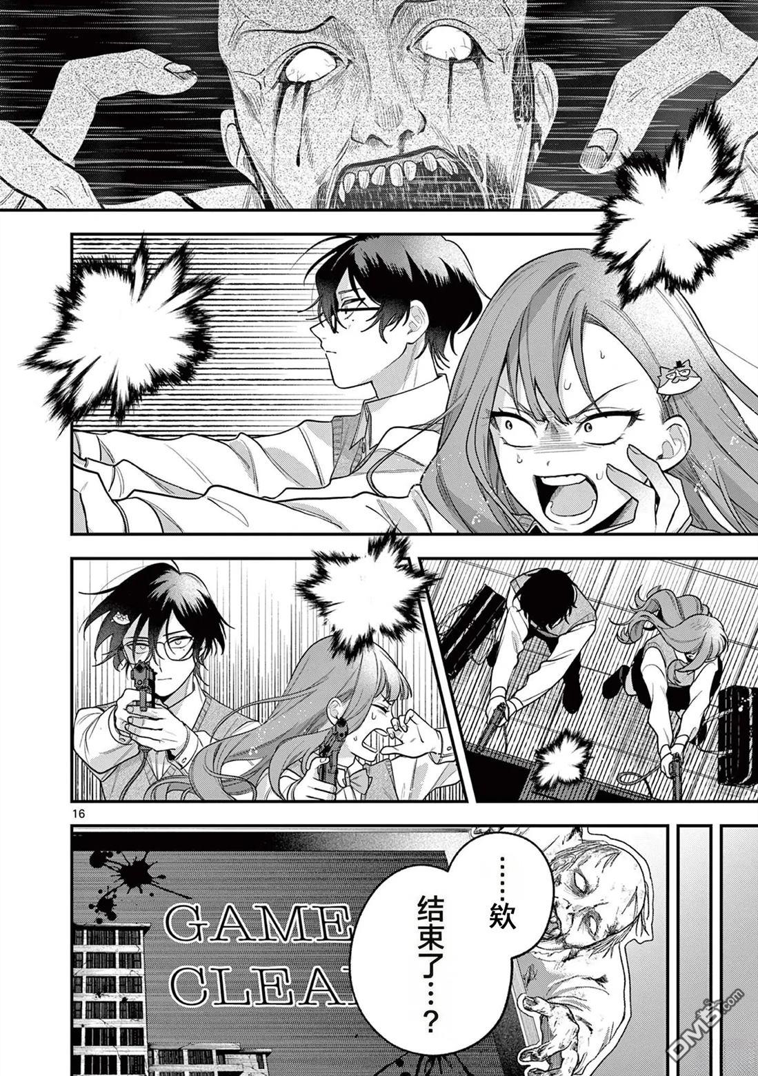 蛇目同学想要微笑 第4话 第14页