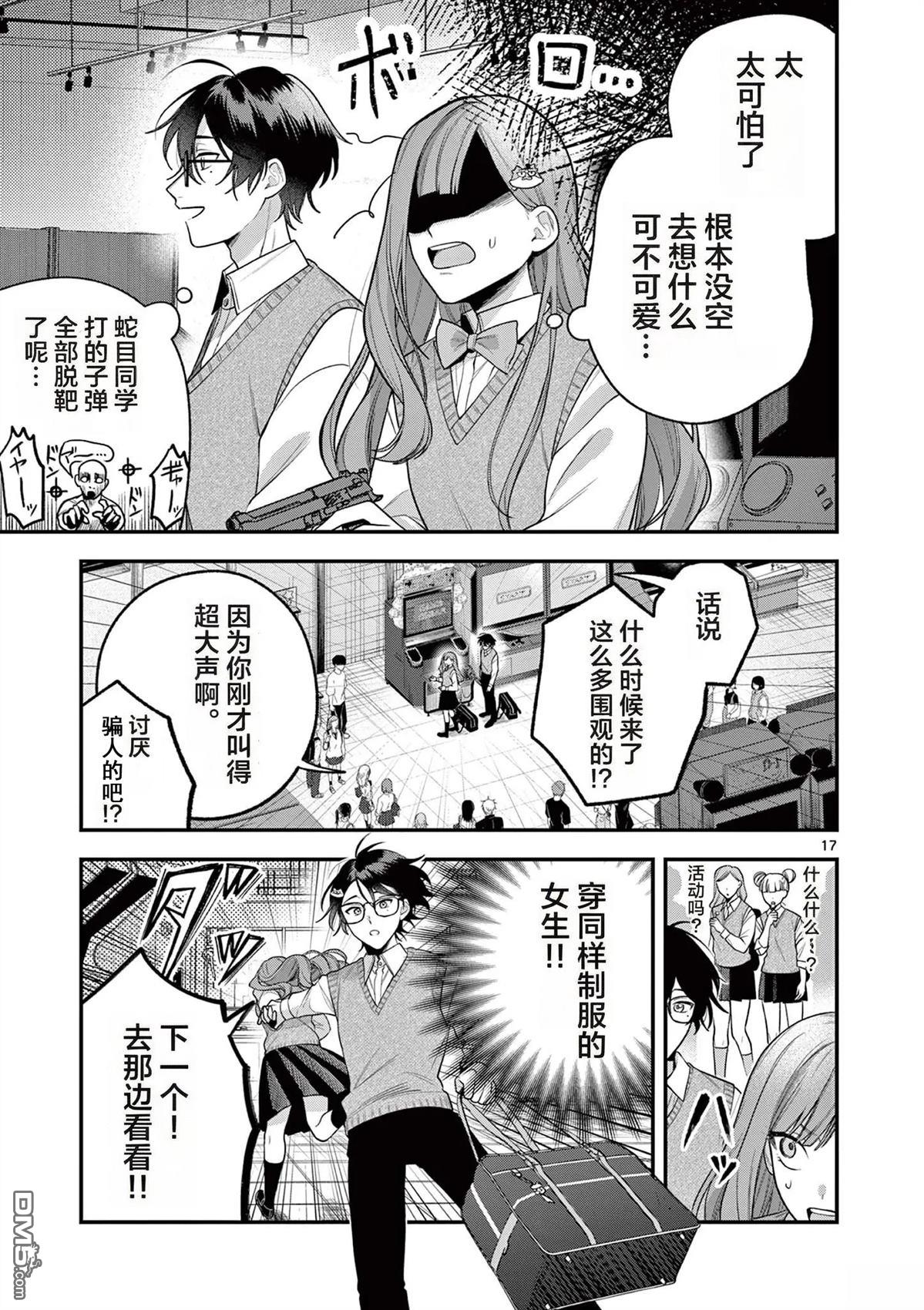 蛇目同学想要微笑 第4话 第15页