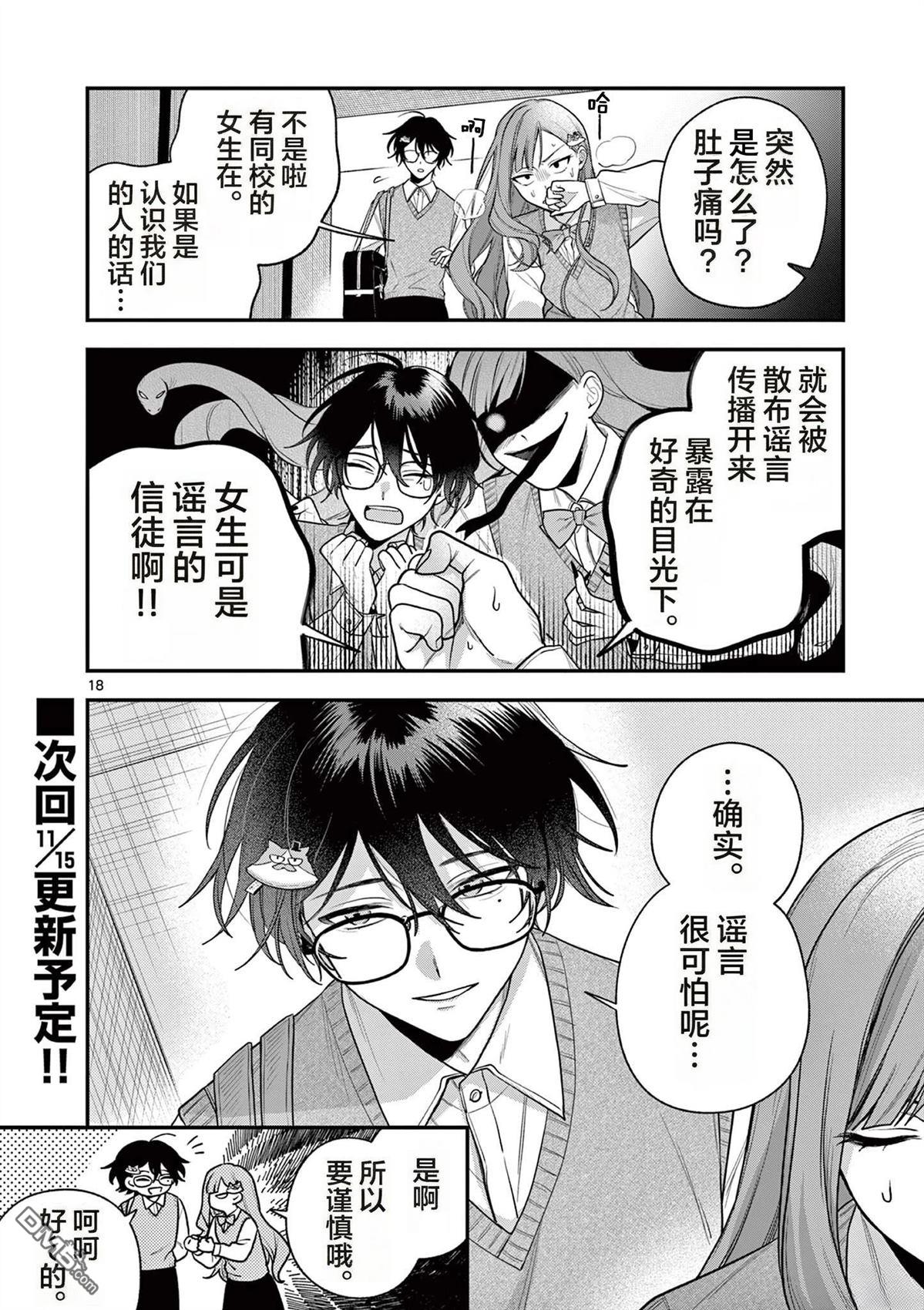 蛇目同学想要微笑 第4话 第16页