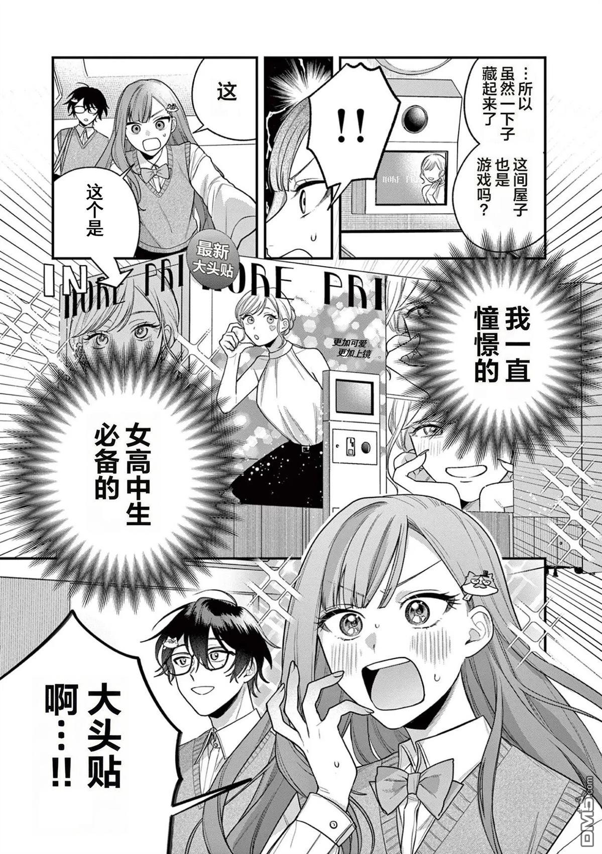 蛇目同学想要微笑 第4话 第17页