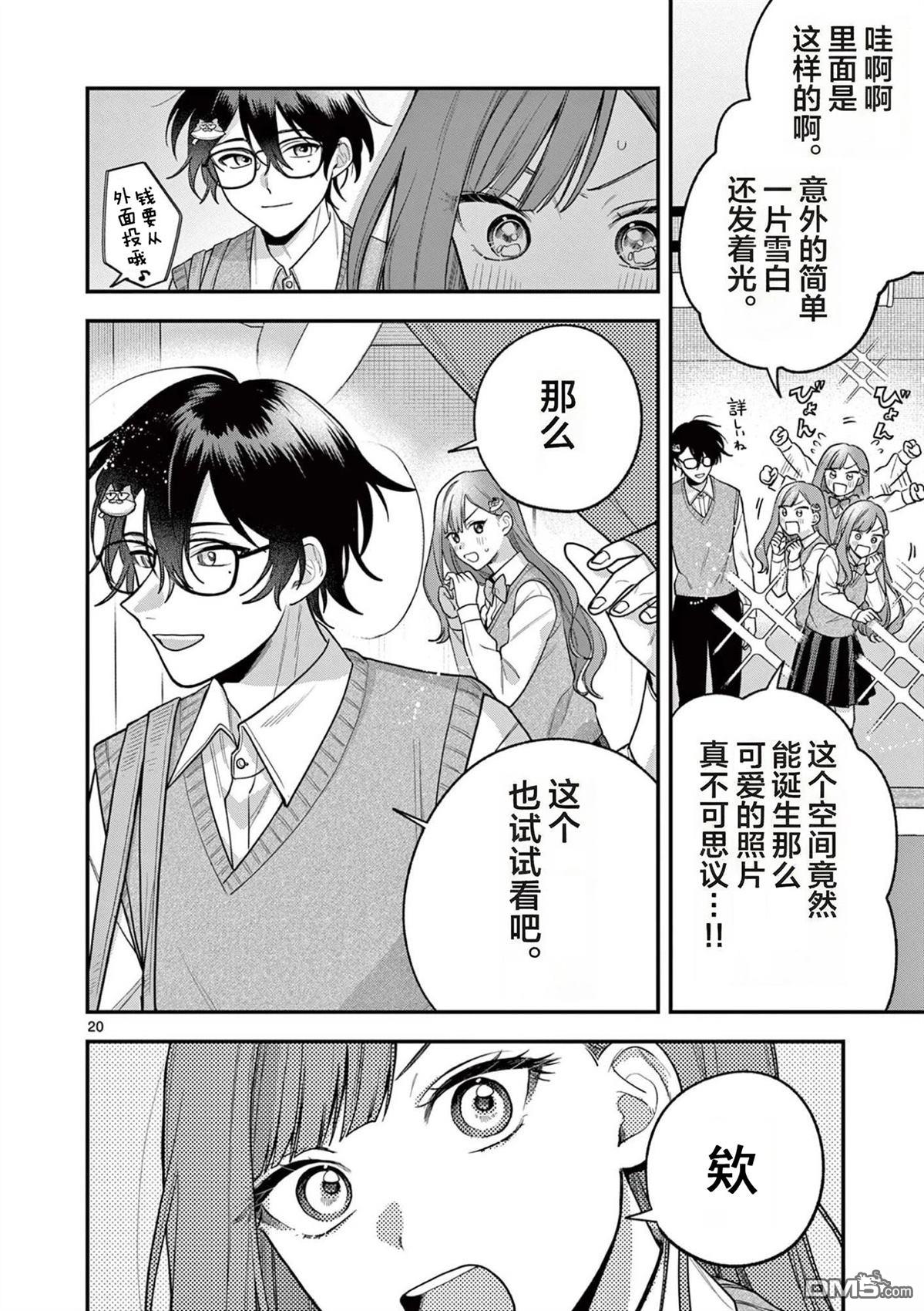 蛇目同学想要微笑 第4话 第18页