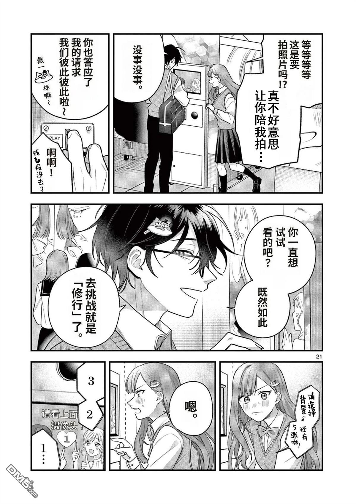 蛇目同学想要微笑 第4话 第19页