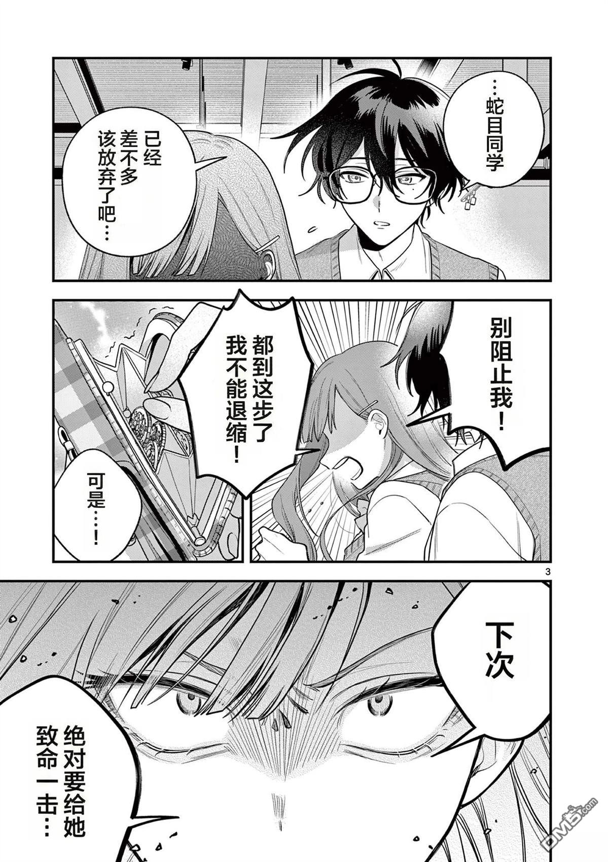 蛇目同学想要微笑 第4话 第2页