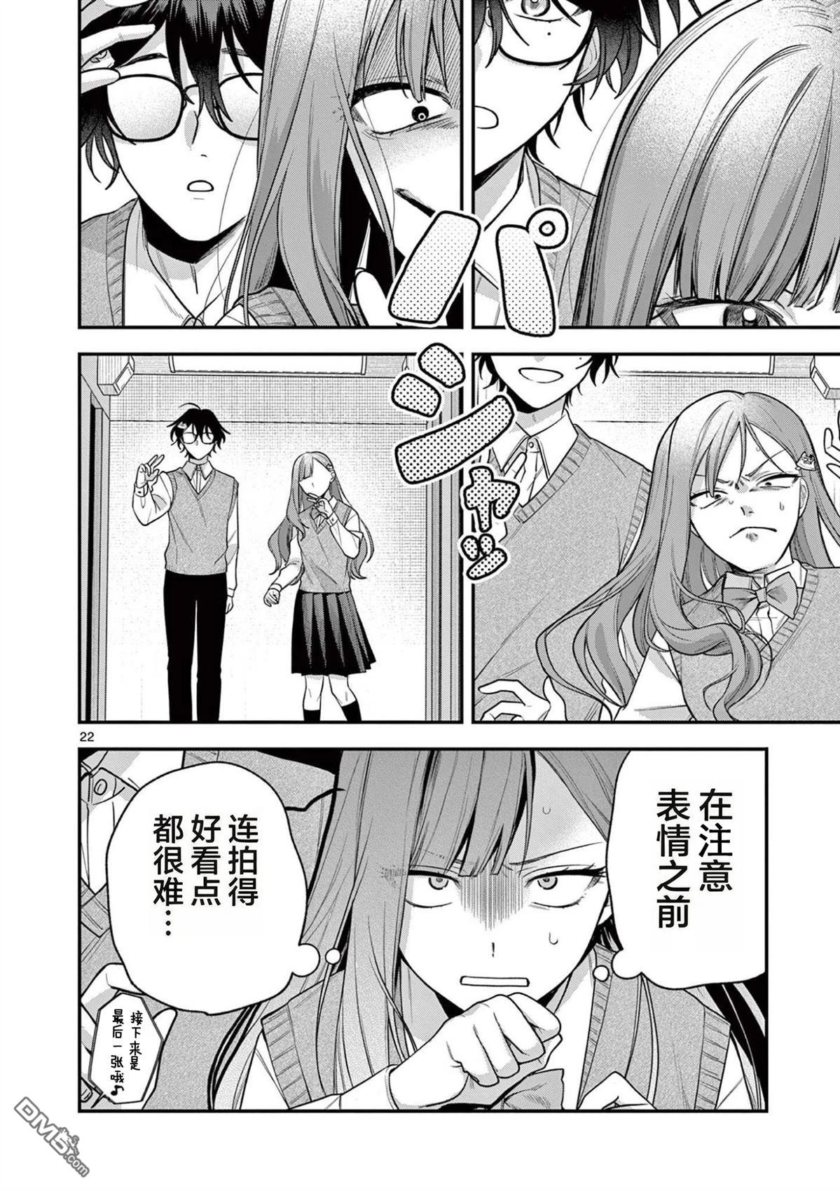 蛇目同学想要微笑 第4话 第20页