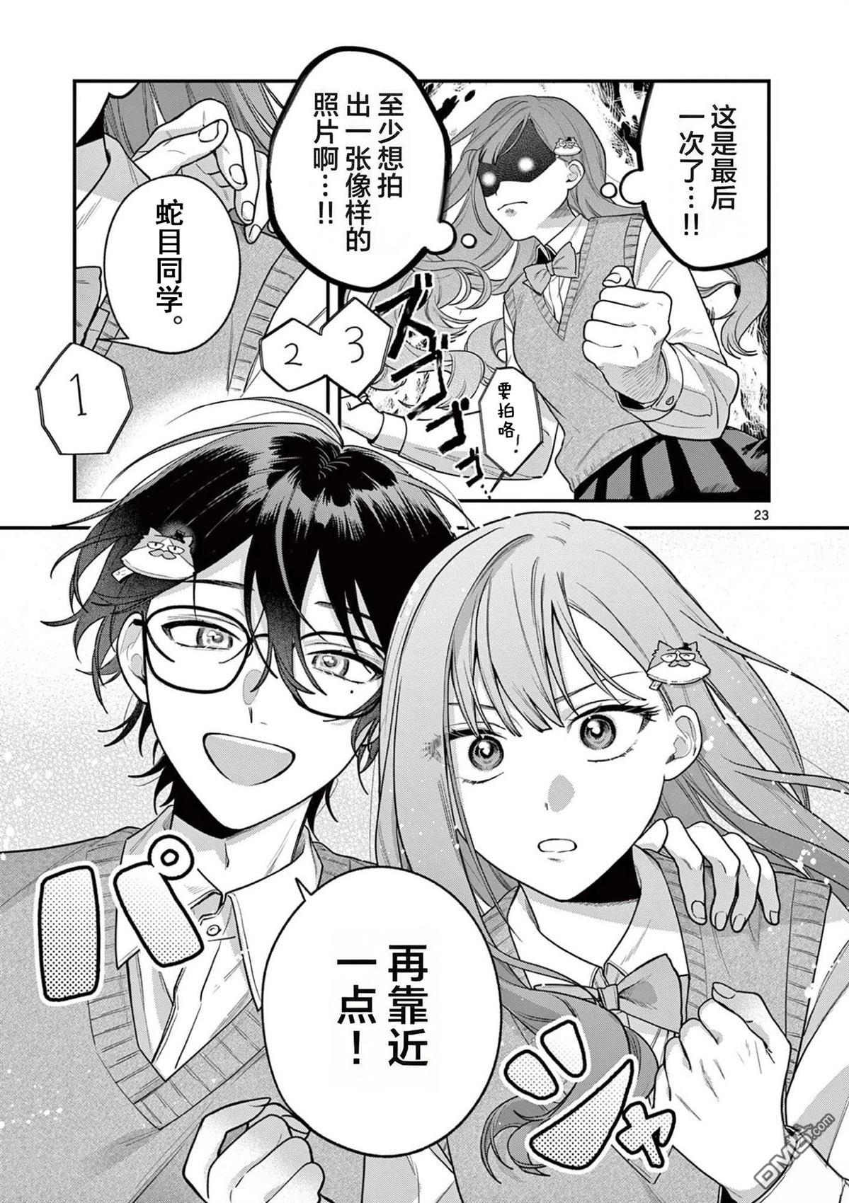 蛇目同学想要微笑 第4话 第21页