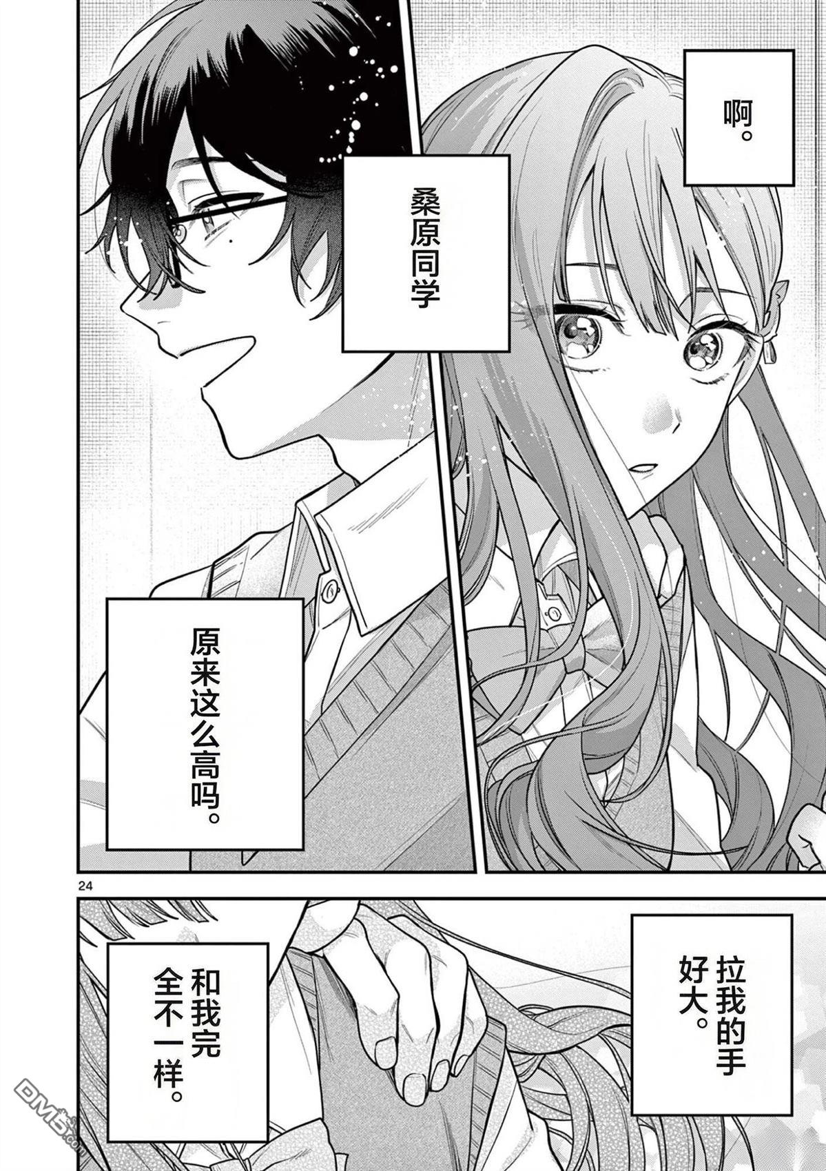 蛇目同学想要微笑 第4话 第22页