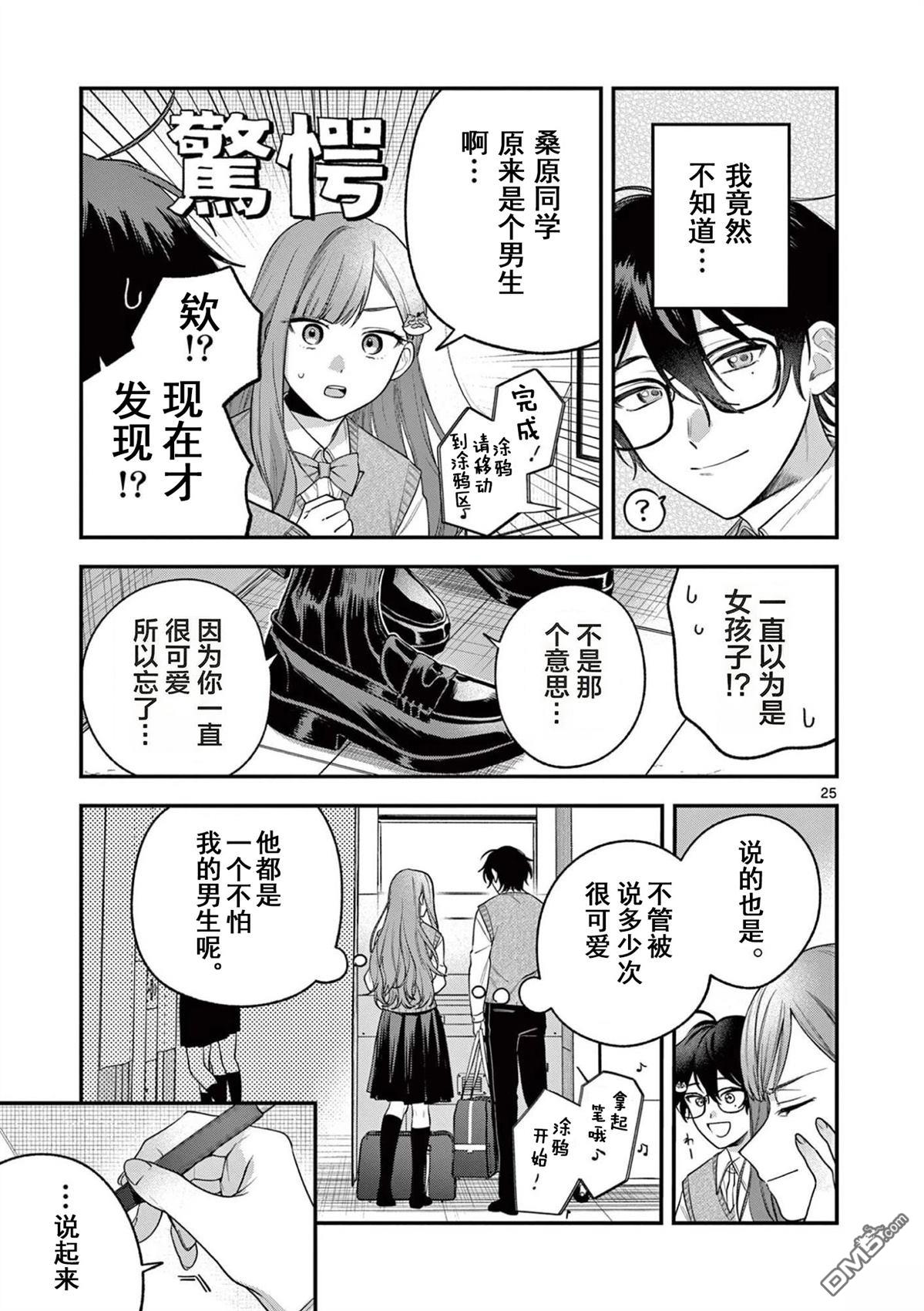 蛇目同学想要微笑 第4话 第23页