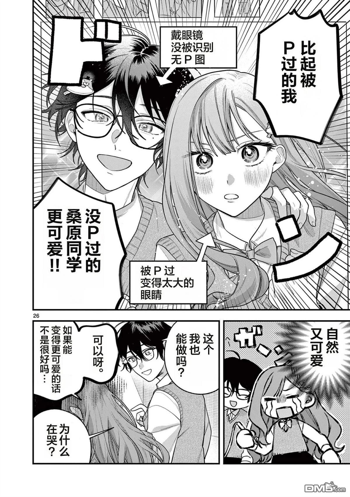 蛇目同学想要微笑 第4话 第24页