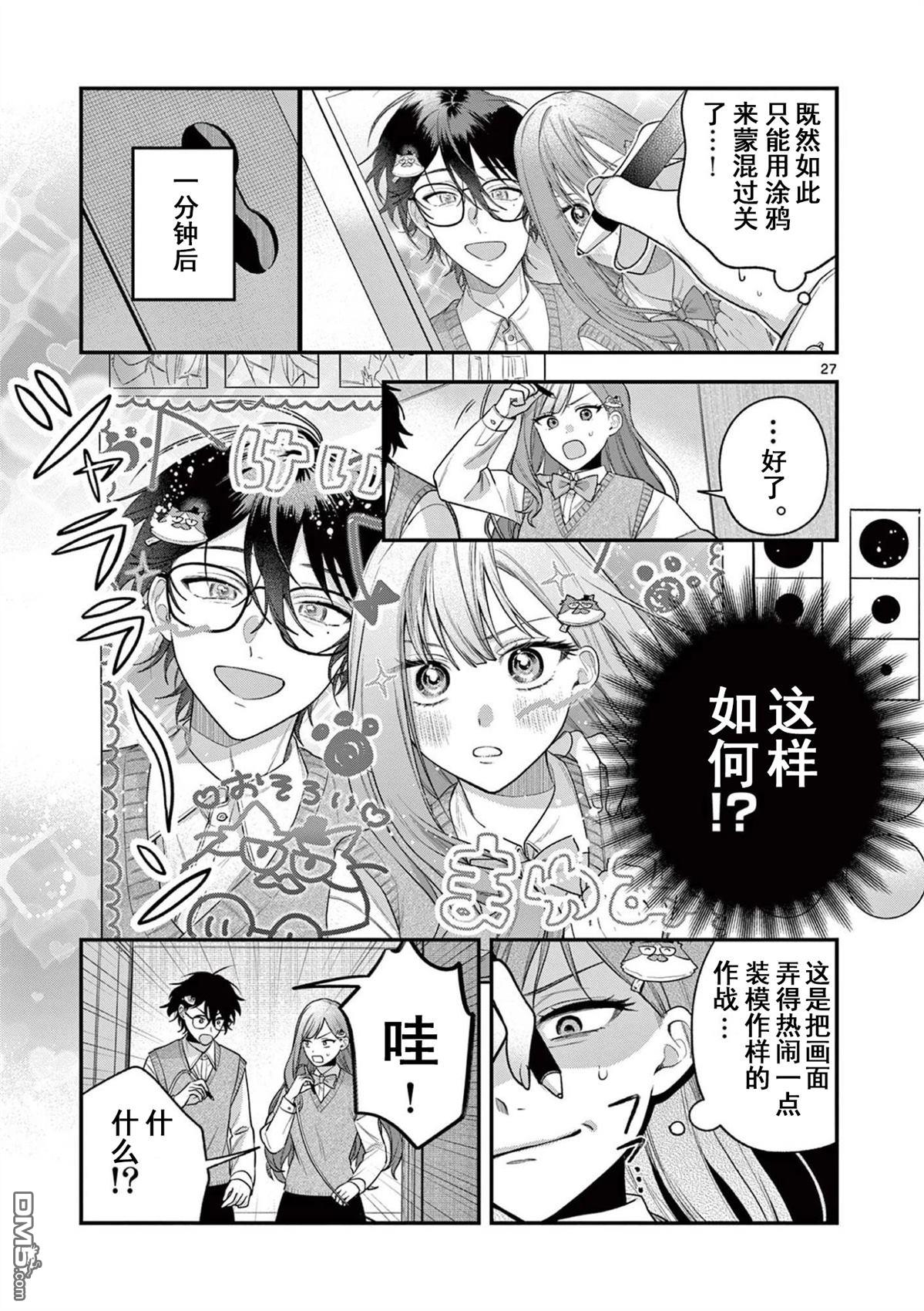 蛇目同学想要微笑 第4话 第25页
