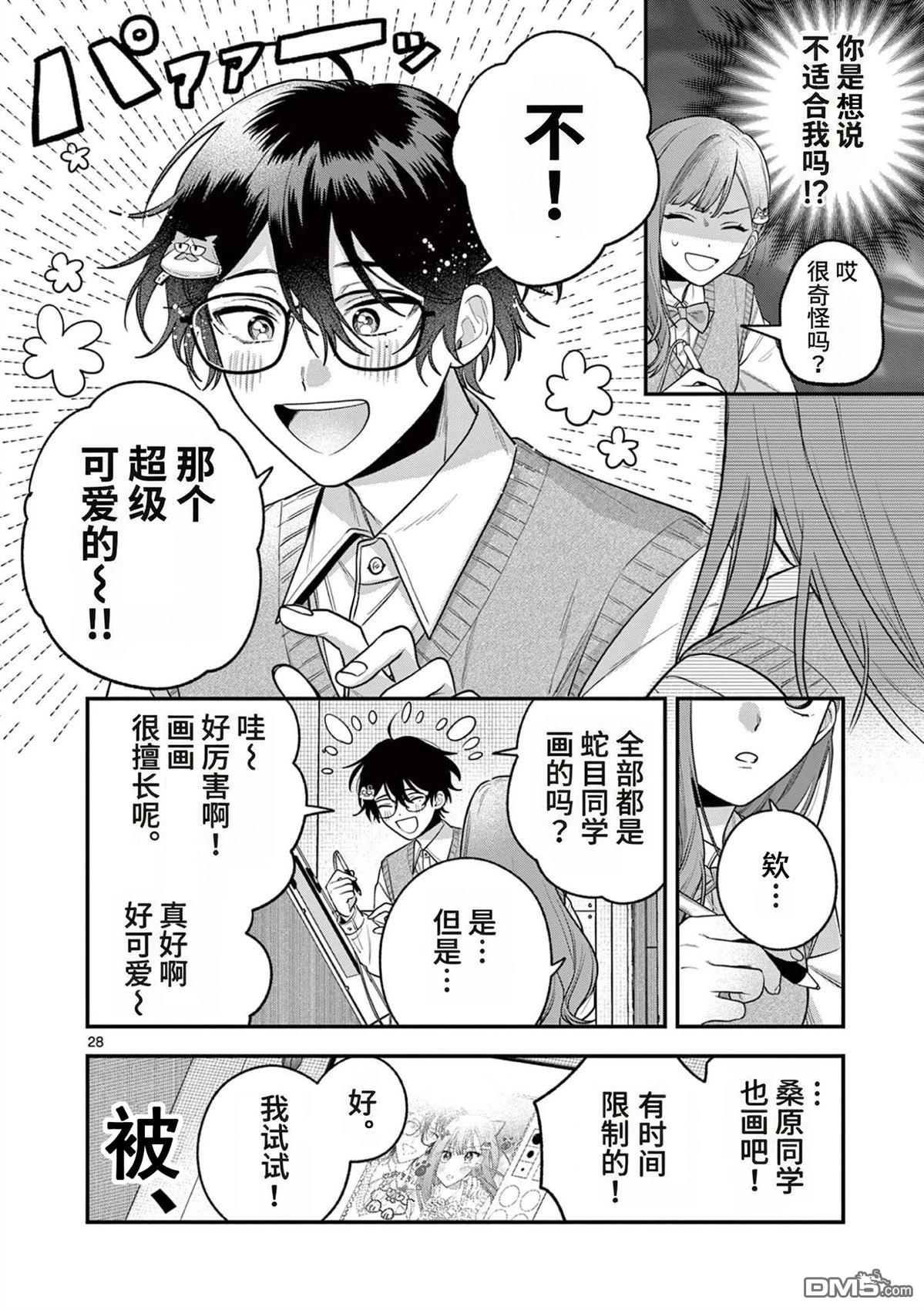 蛇目同学想要微笑 第4话 第26页