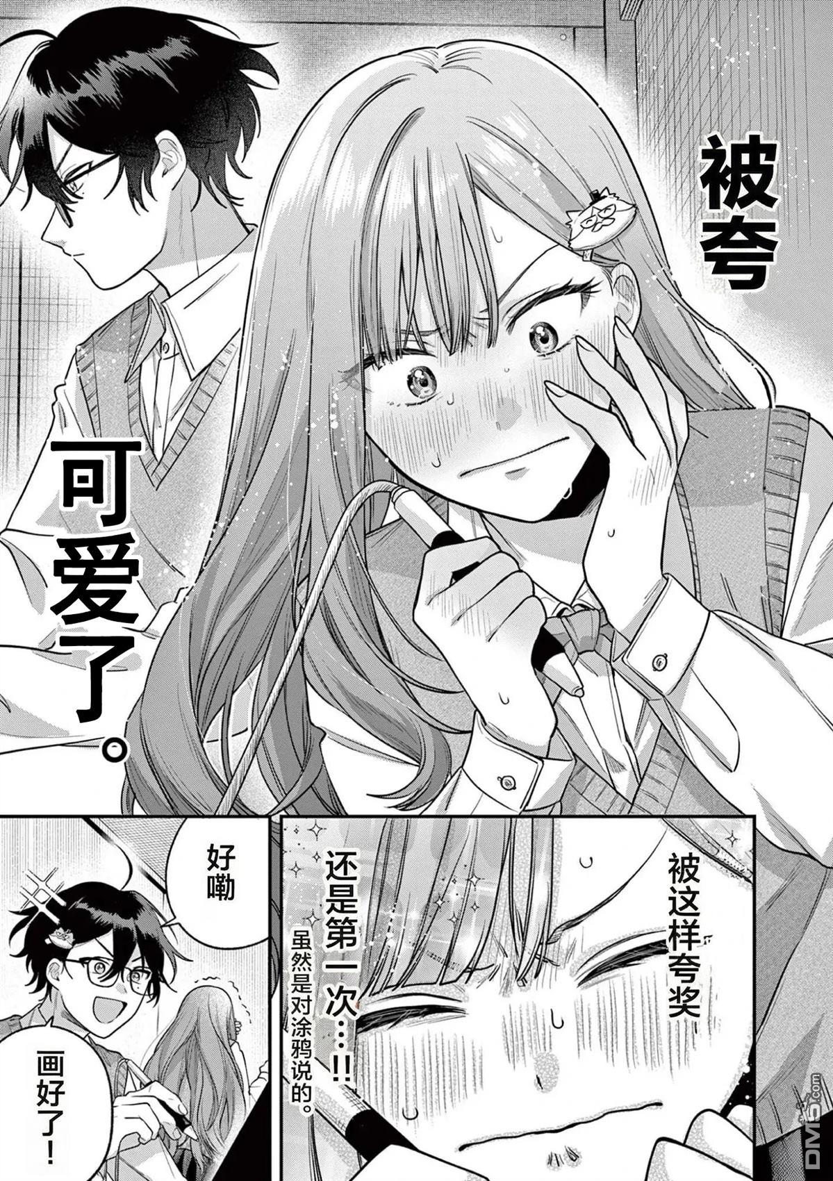 蛇目同学想要微笑 第4话 第27页