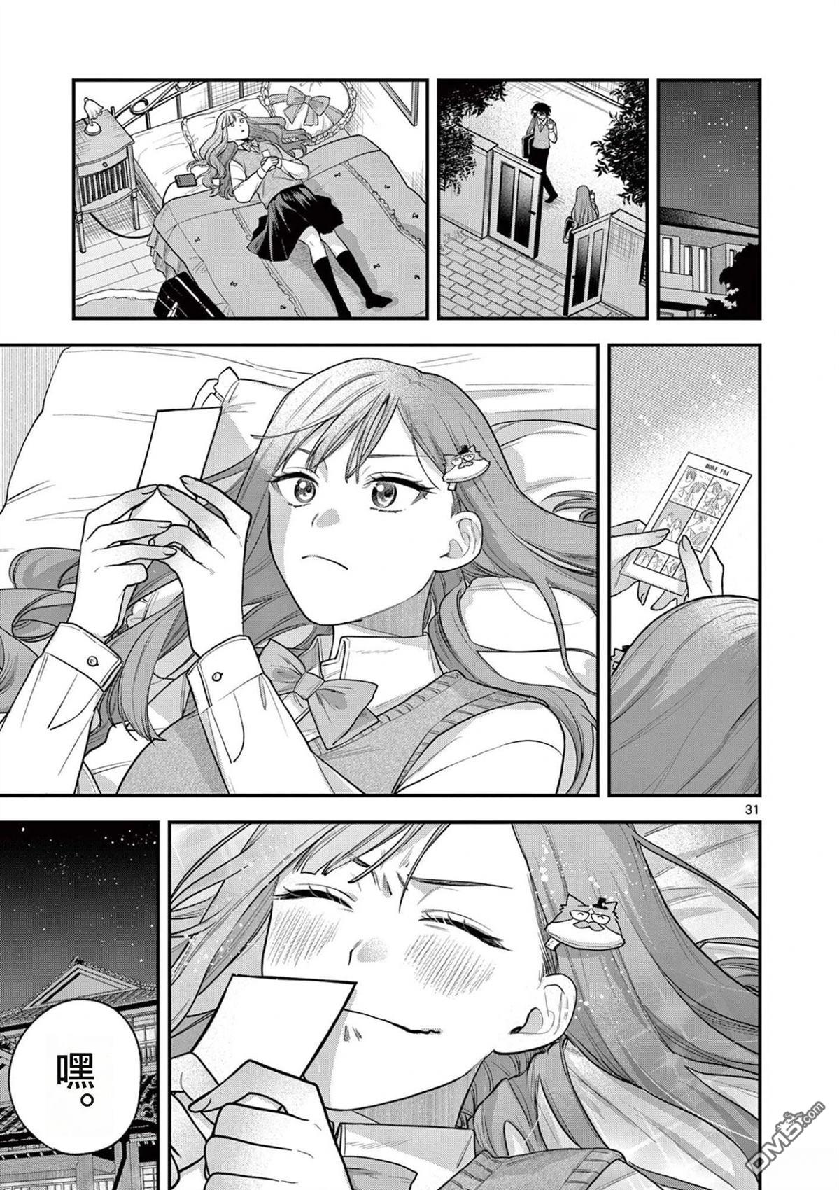 蛇目同学想要微笑 第4话 第29页