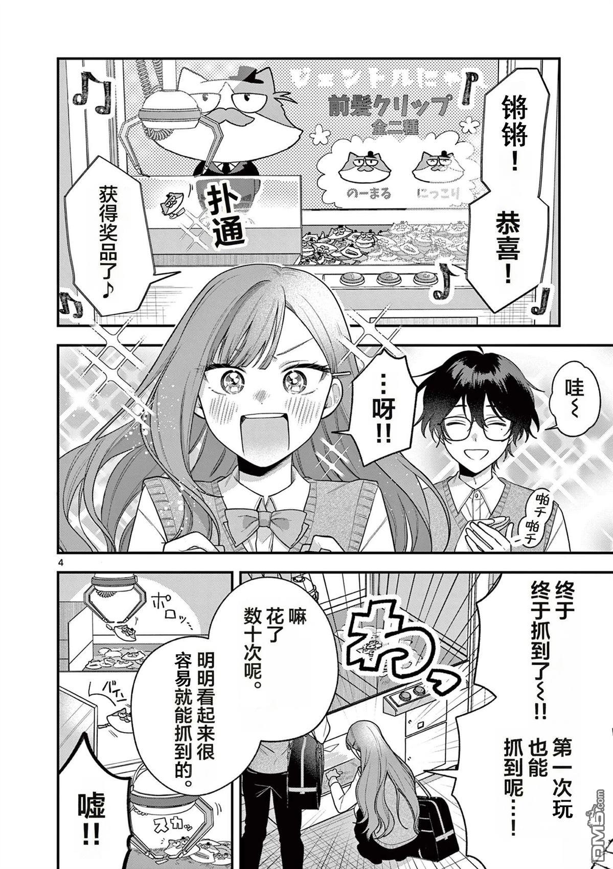 蛇目同学想要微笑 第4话 第3页