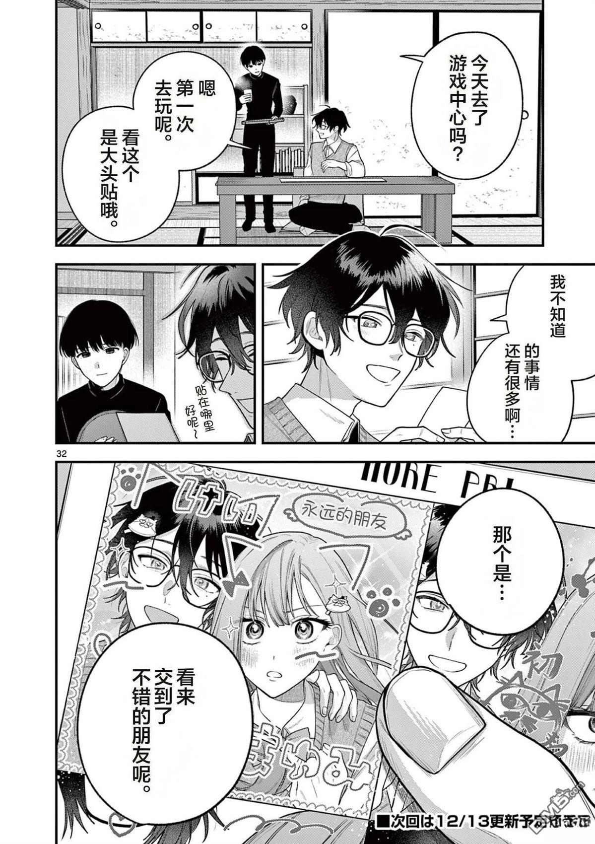 蛇目同学想要微笑 第4话 第30页