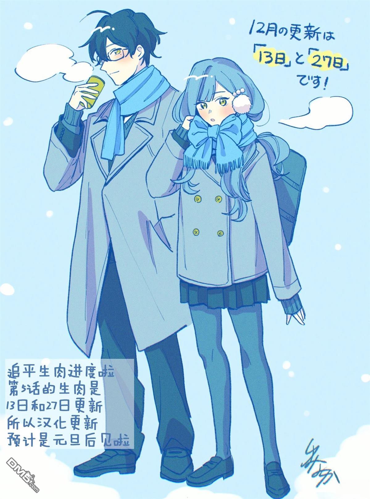 蛇目同学想要微笑 第4话 第31页