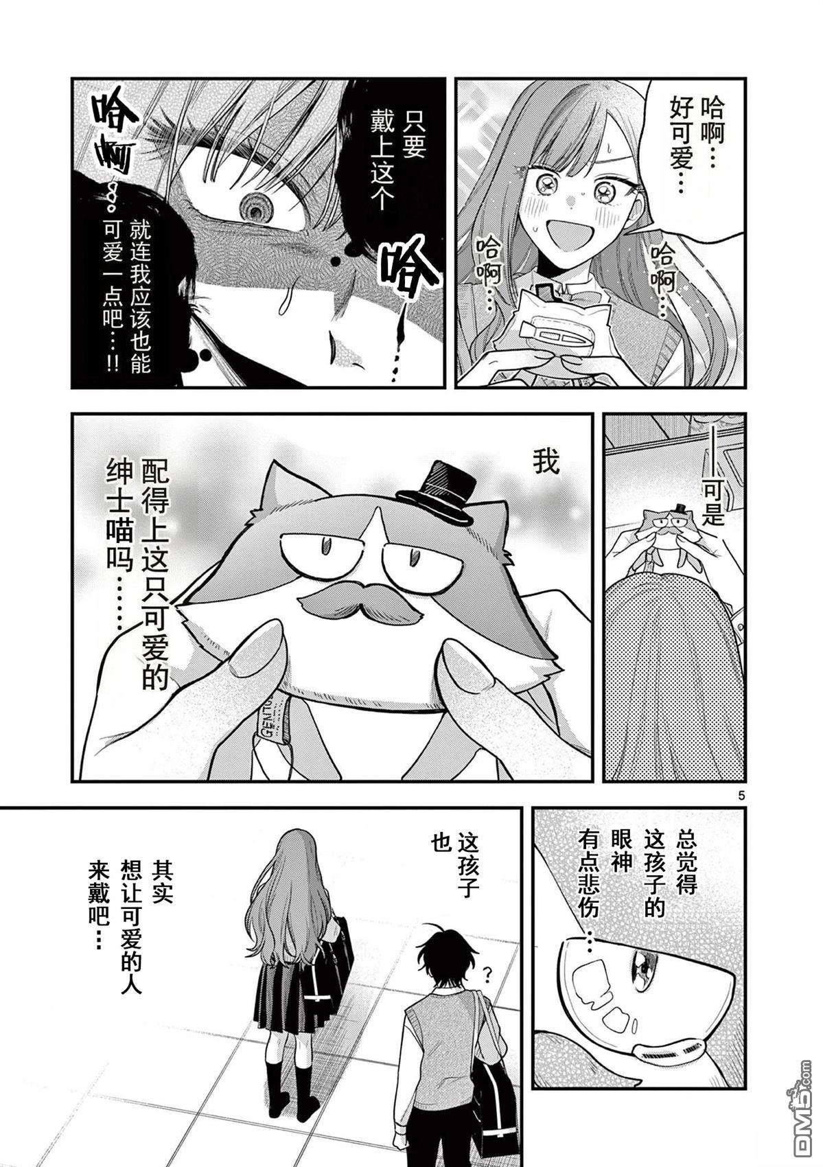 蛇目同学想要微笑 第4话 第4页