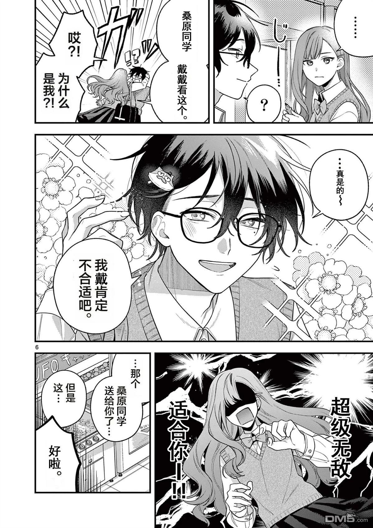蛇目同学想要微笑 第4话 第5页