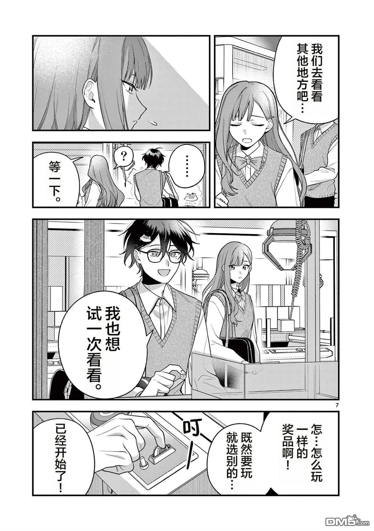 蛇目同学想要微笑 第4话 第6页