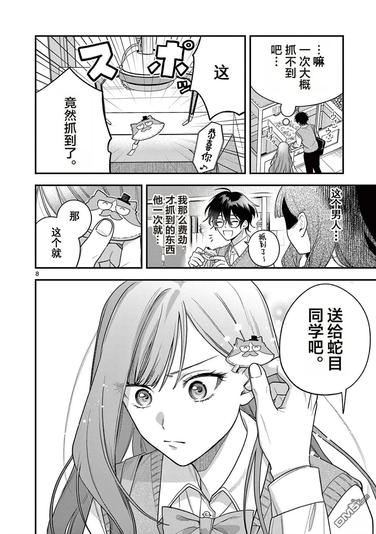 蛇目同学想要微笑 第4话 第7页