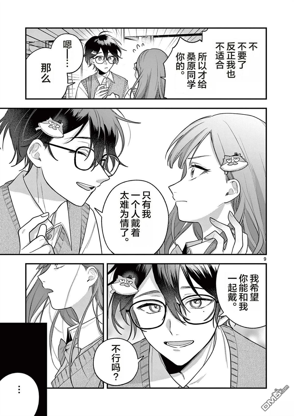 蛇目同学想要微笑 第4话 第8页