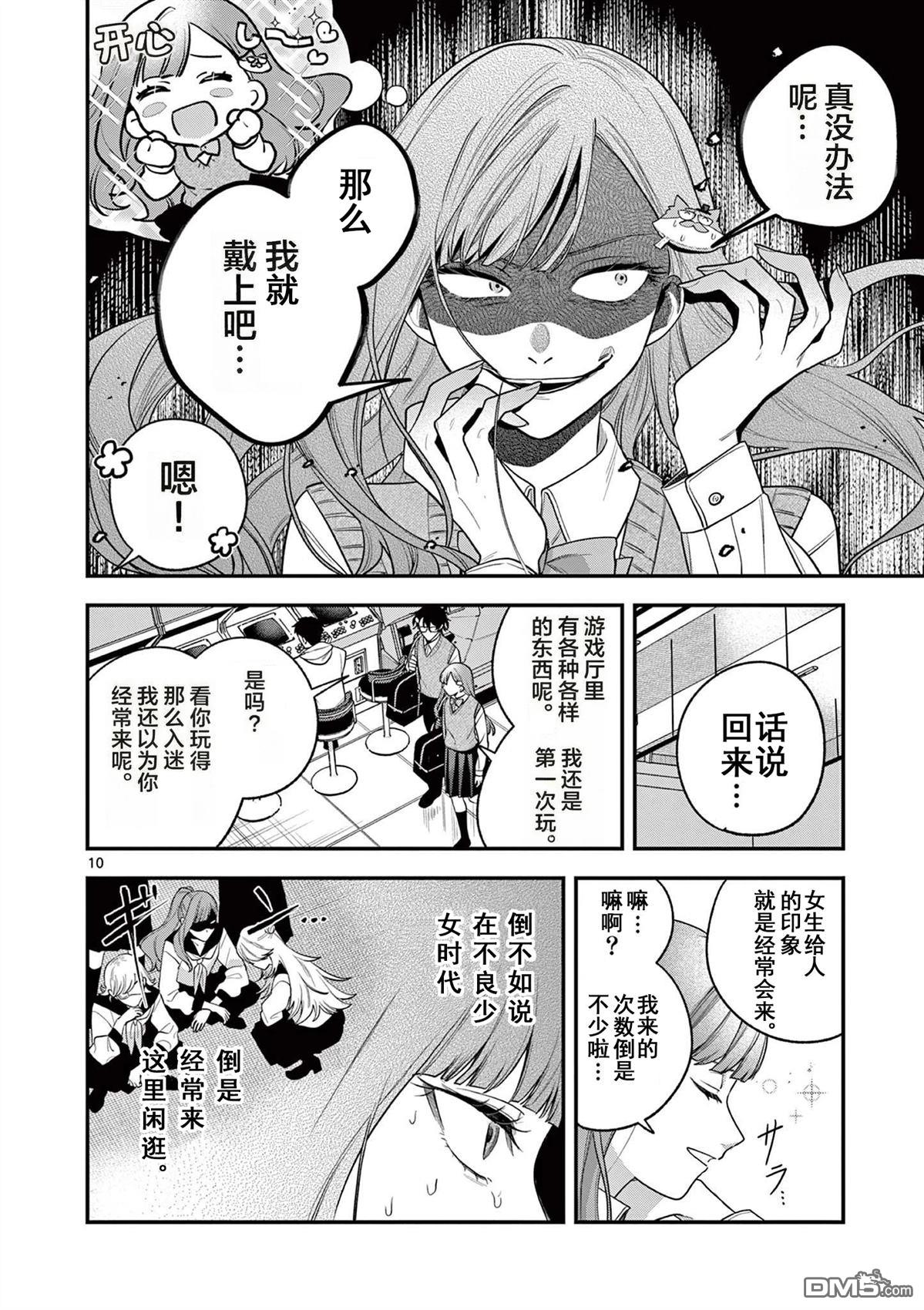 蛇目同学想要微笑 第4话 第9页