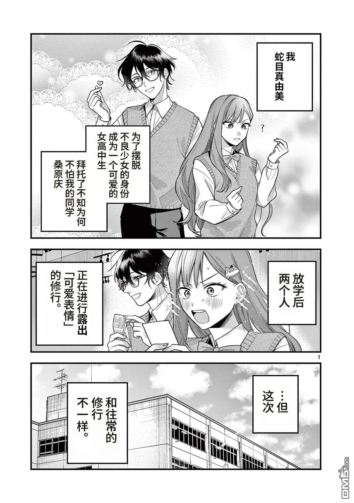 蛇目同学想要微笑 第5话 第1页