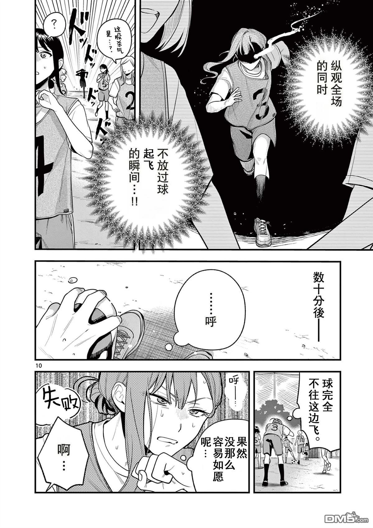 蛇目同学想要微笑 第5话 第10页