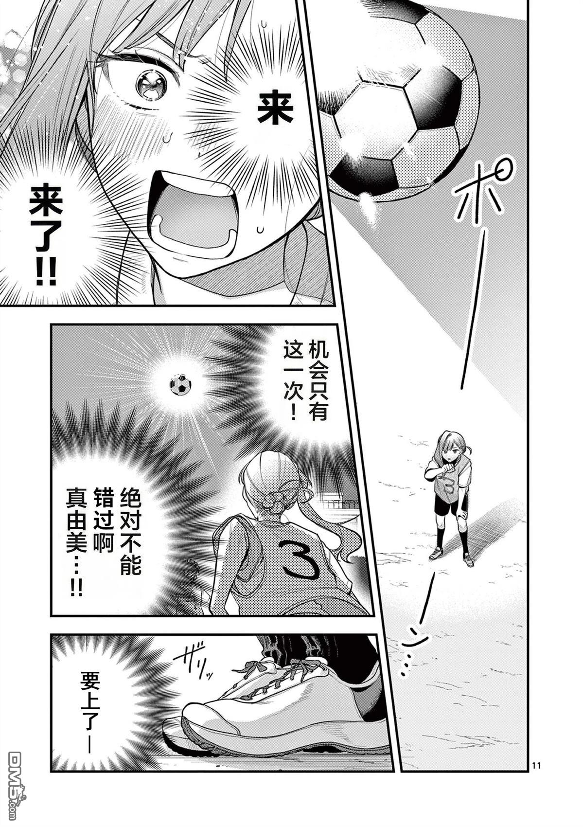 蛇目同学想要微笑 第5话 第11页