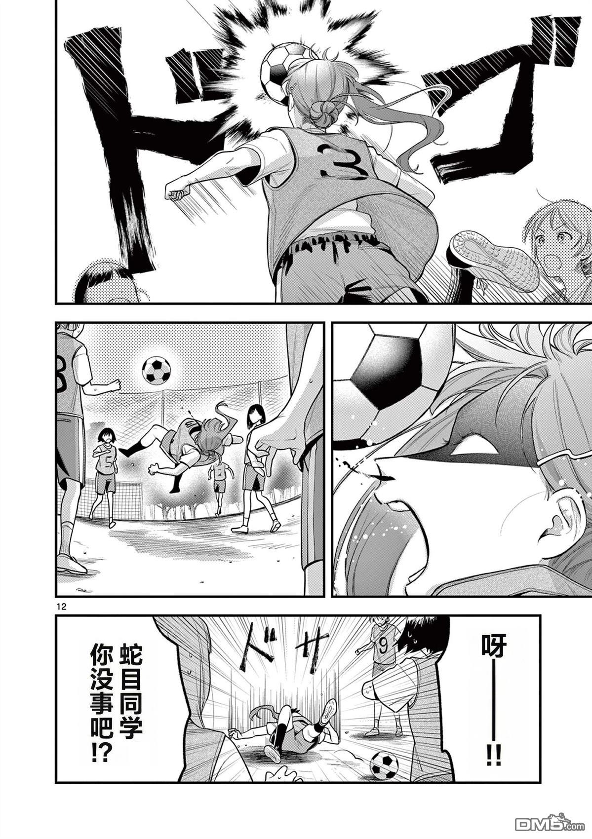 蛇目同学想要微笑 第5话 第12页