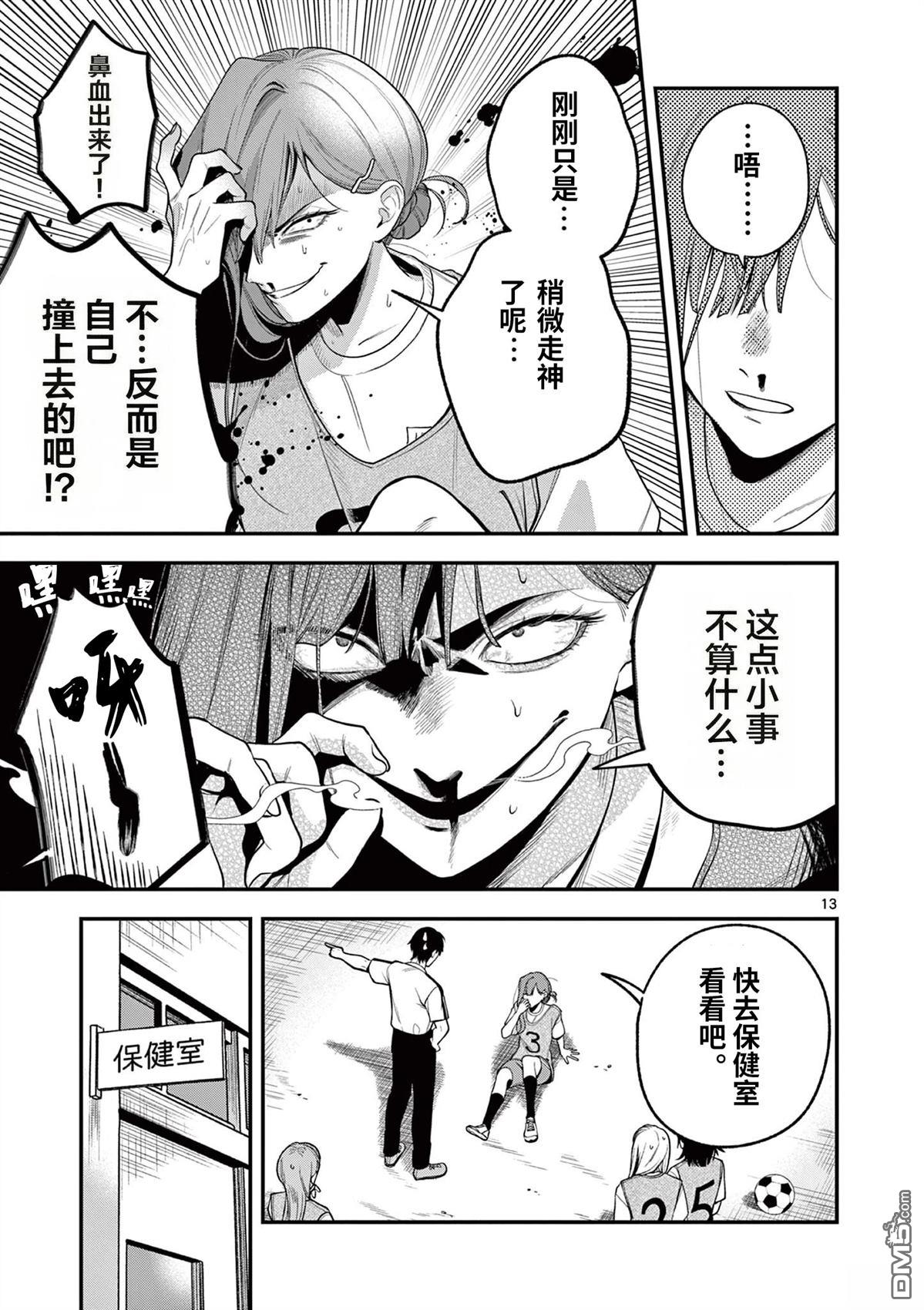 蛇目同学想要微笑 第5话 第13页