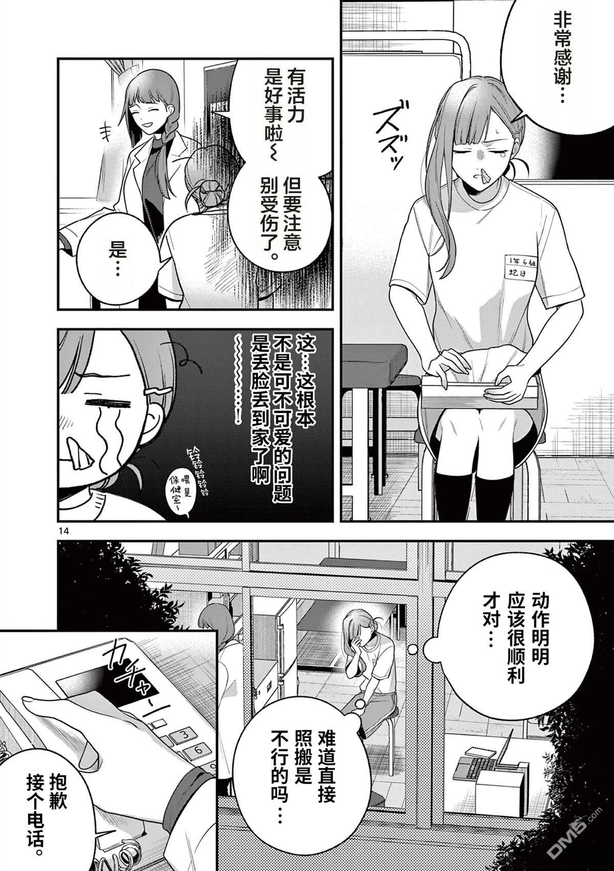 蛇目同学想要微笑 第5话 第14页