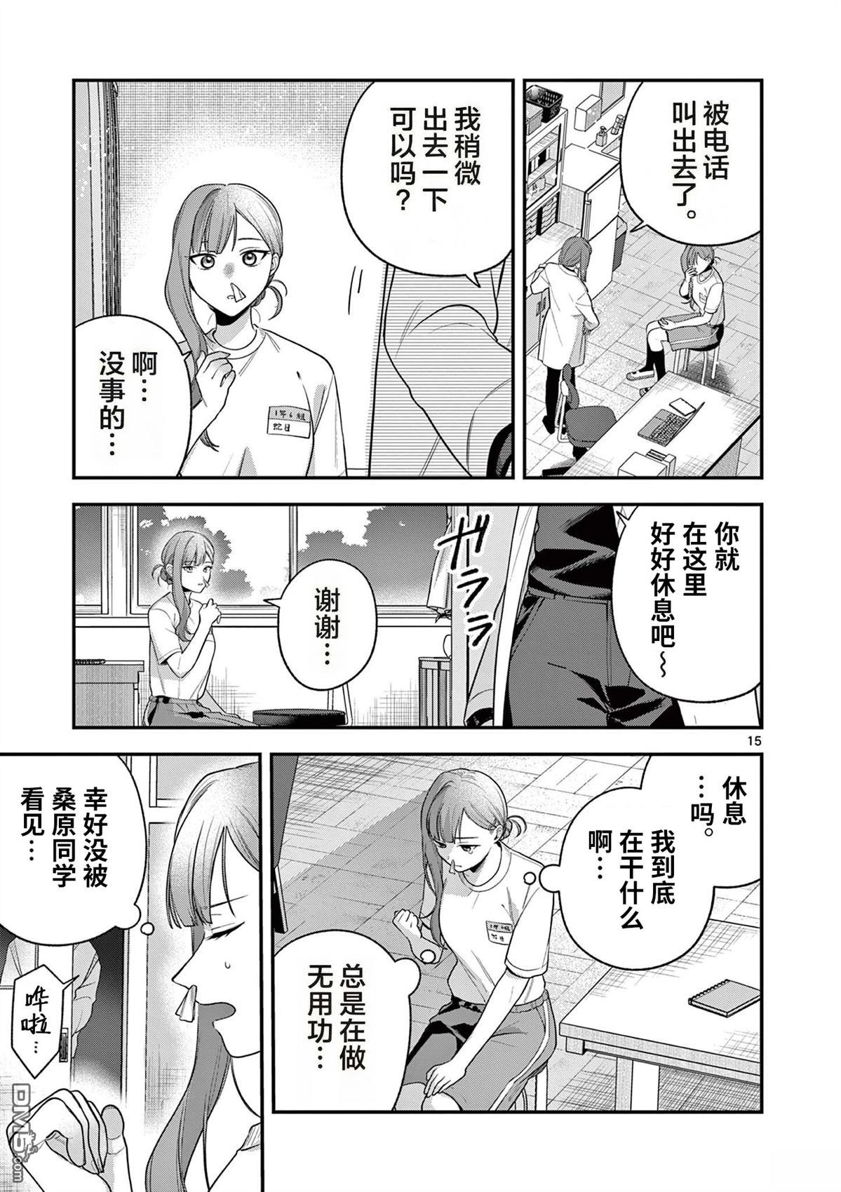 蛇目同学想要微笑 第5话 第15页