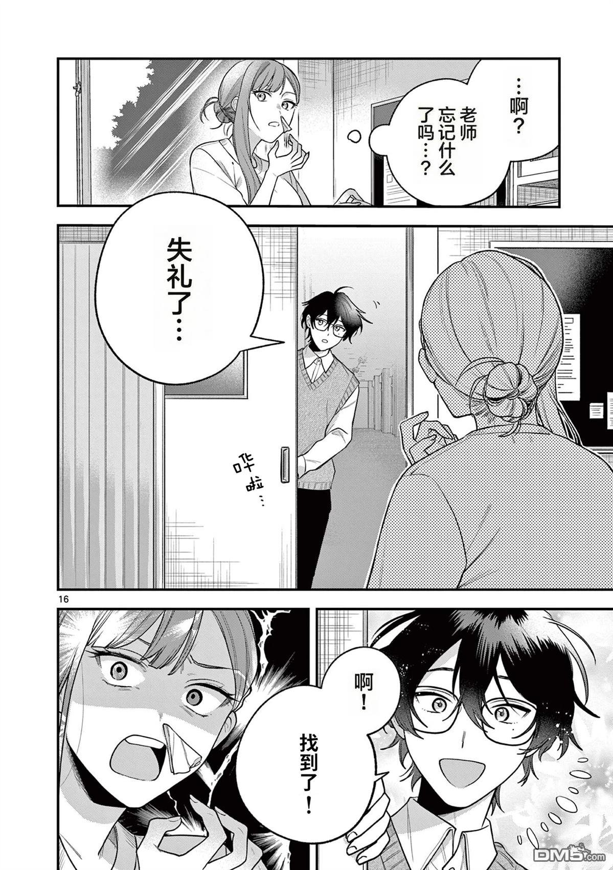 蛇目同学想要微笑 第5话 第16页
