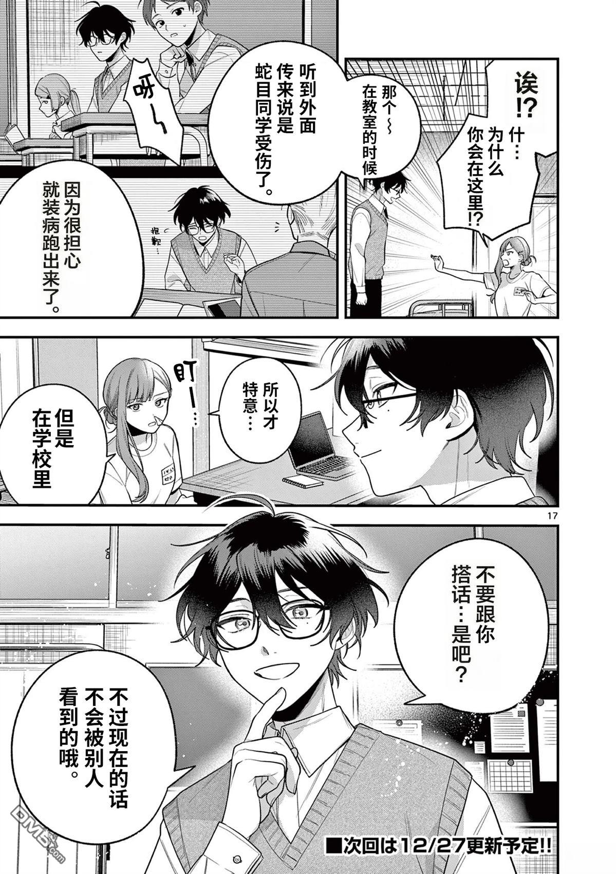 蛇目同学想要微笑 第5话 第17页