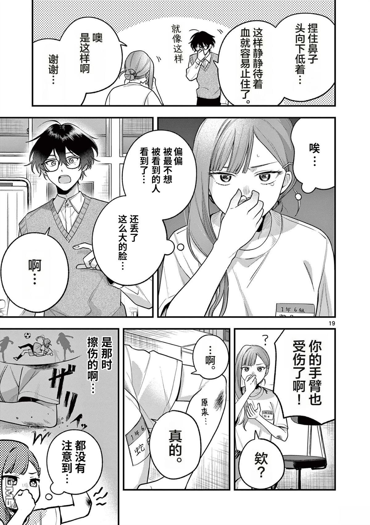 蛇目同学想要微笑 第5话 第19页