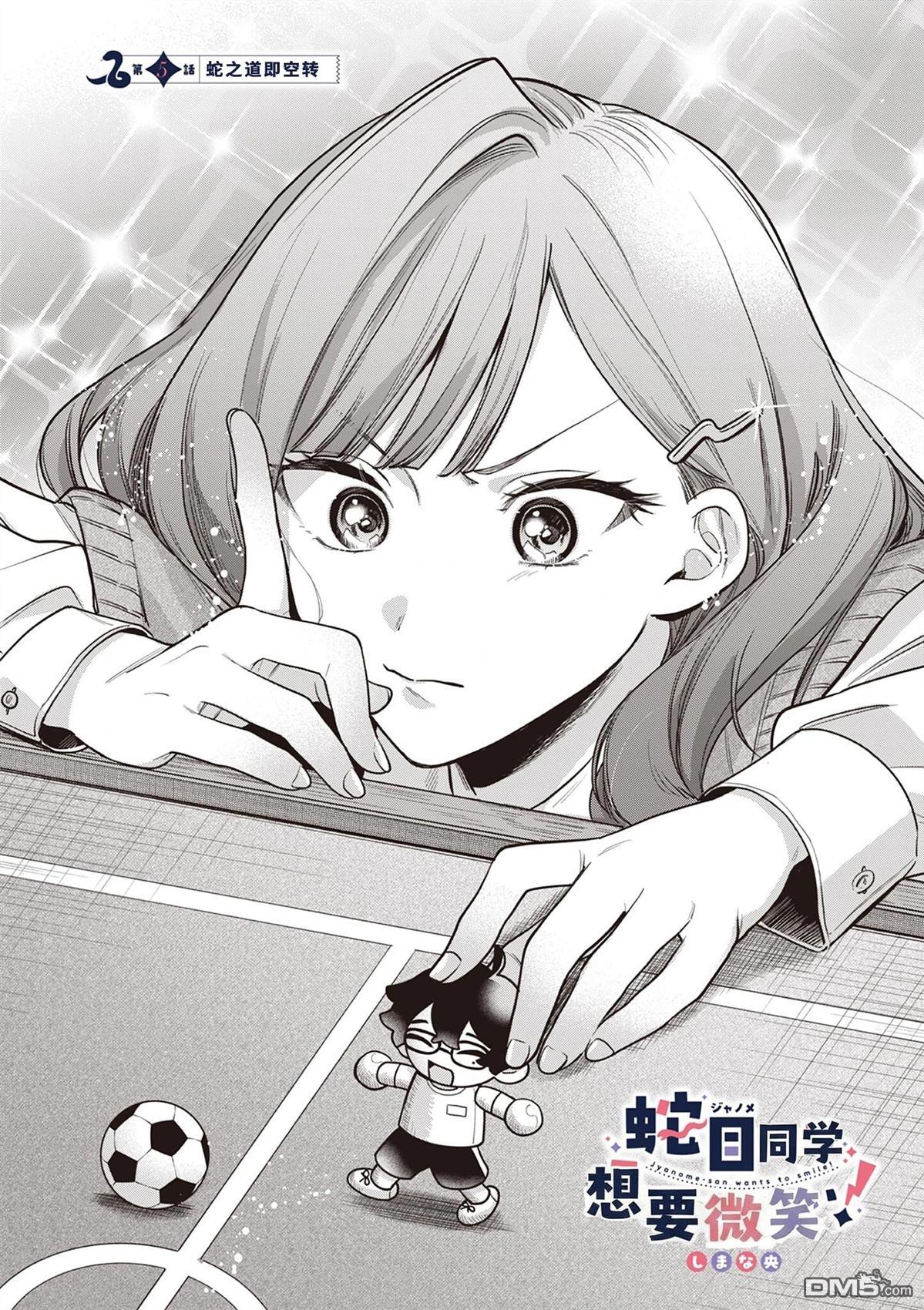 蛇目同学想要微笑 第5话 第2页