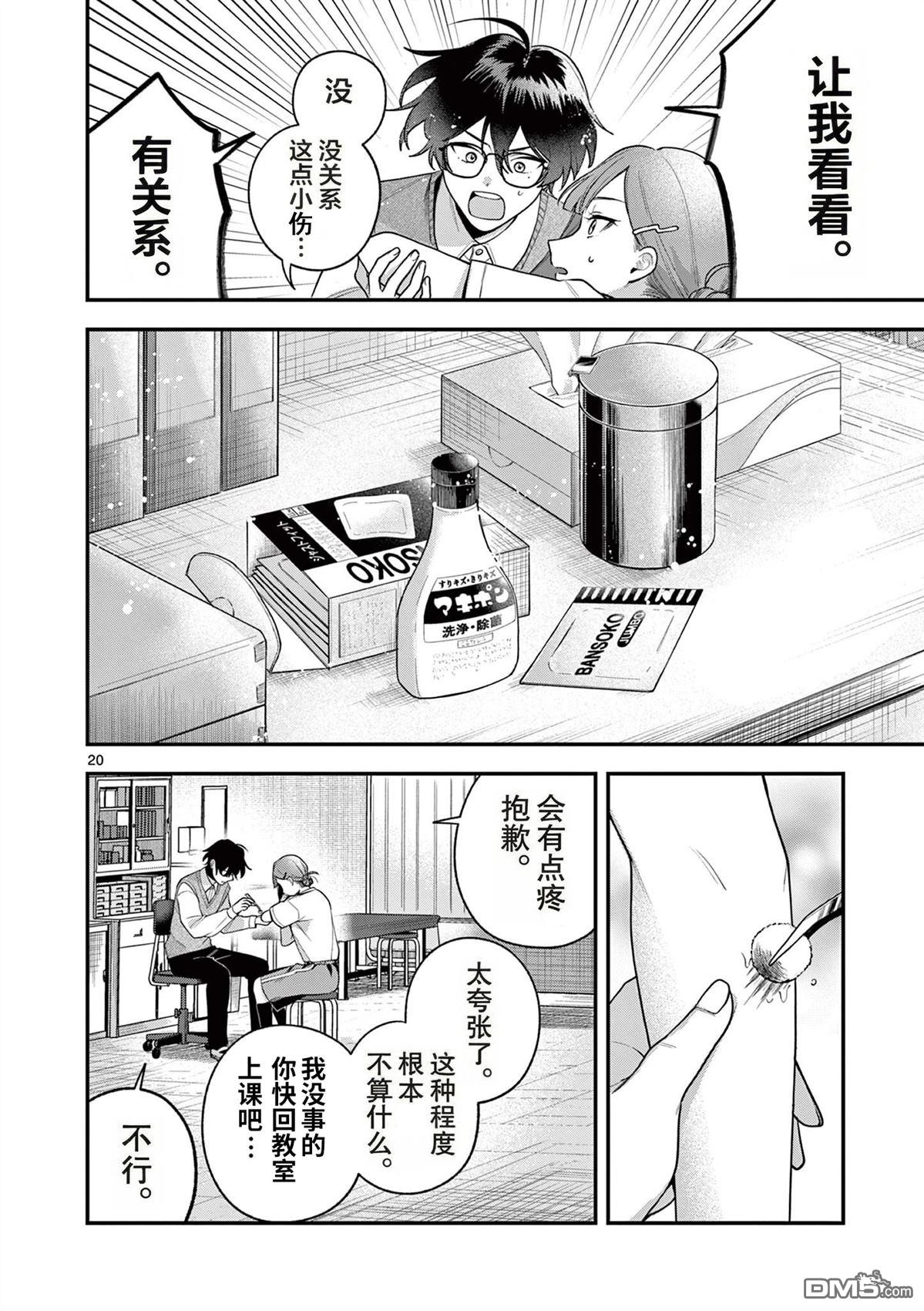 蛇目同学想要微笑 第5话 第20页