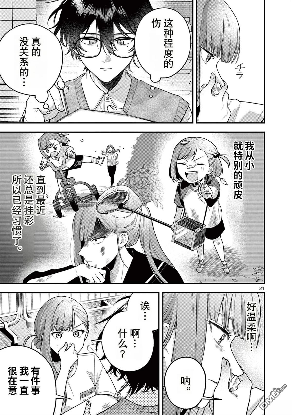 蛇目同学想要微笑 第5话 第21页