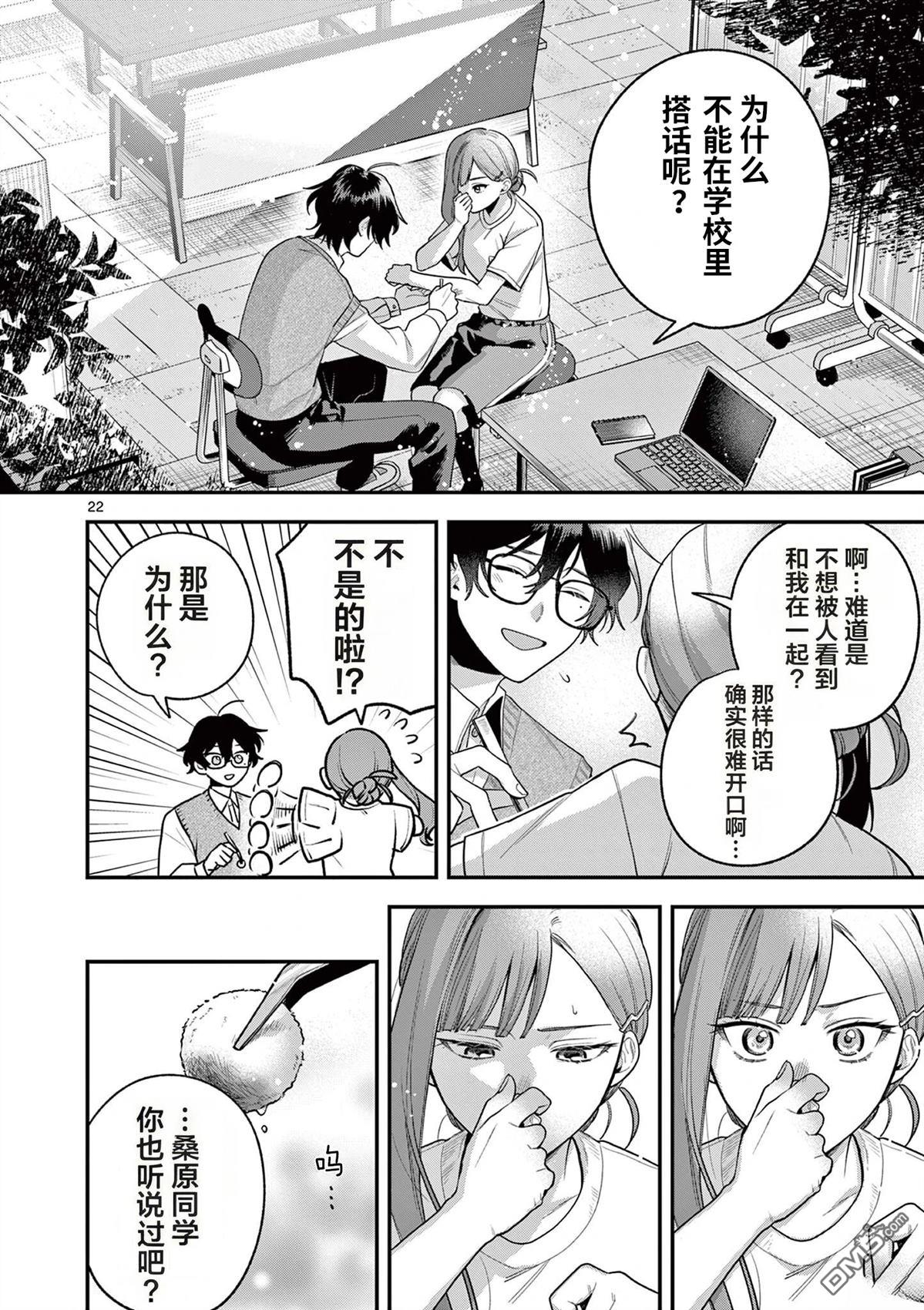 蛇目同学想要微笑 第5话 第22页