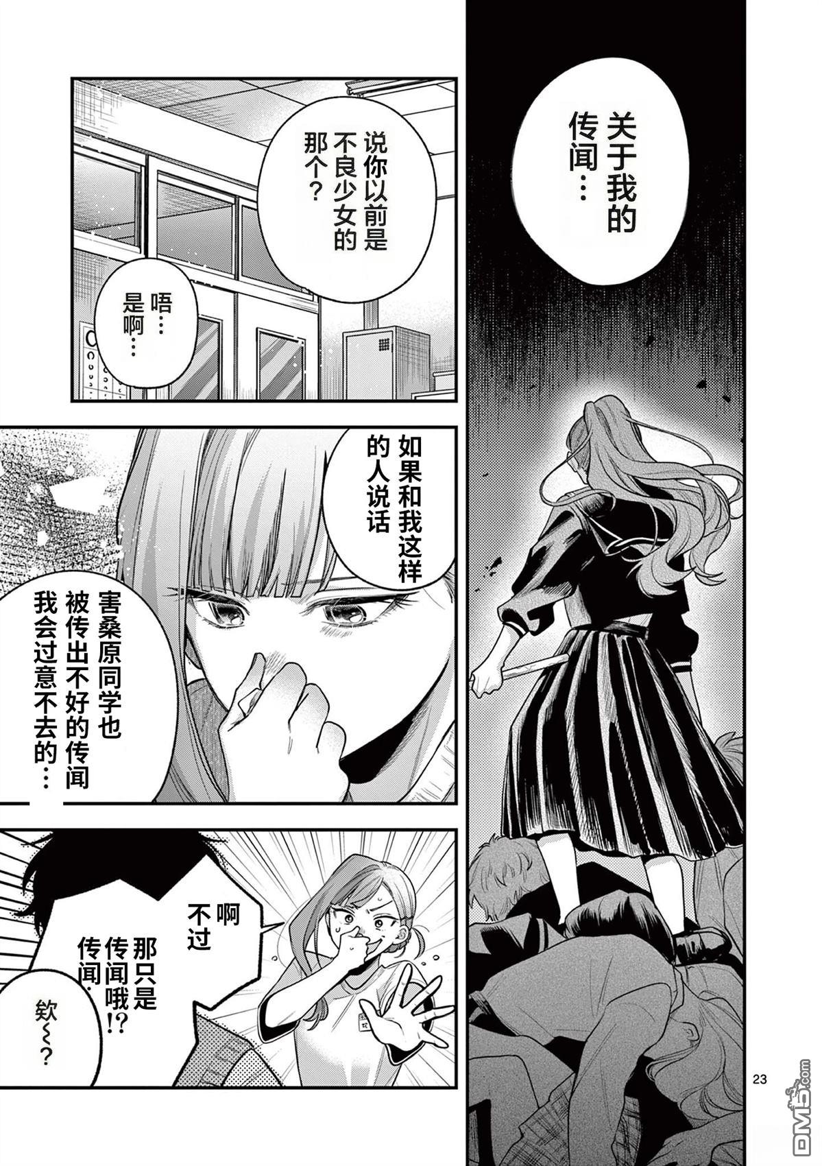 蛇目同学想要微笑 第5话 第23页