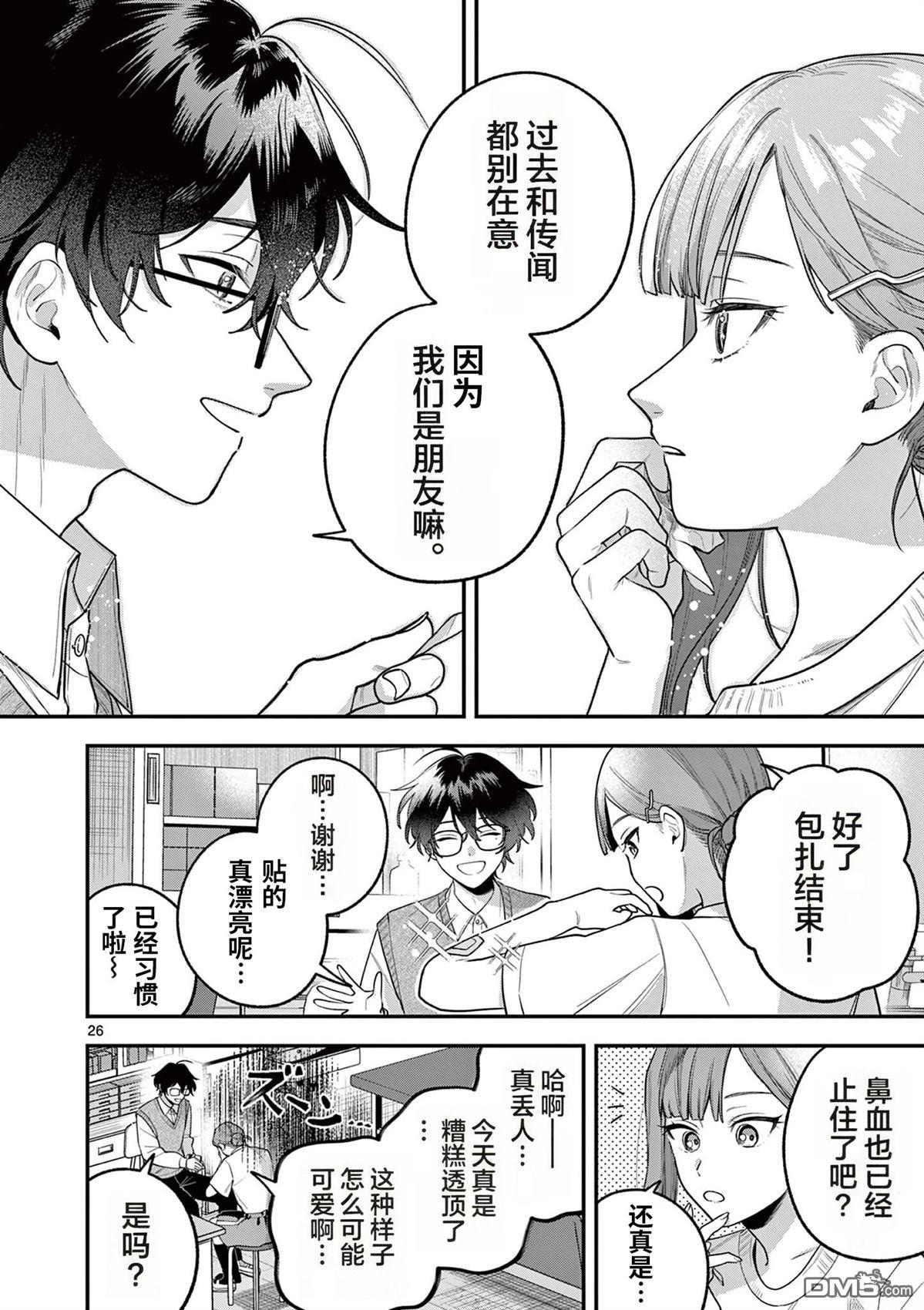 蛇目同学想要微笑 第5话 第26页