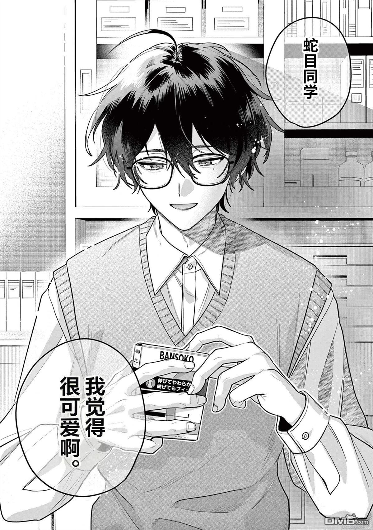 蛇目同学想要微笑 第5话 第27页