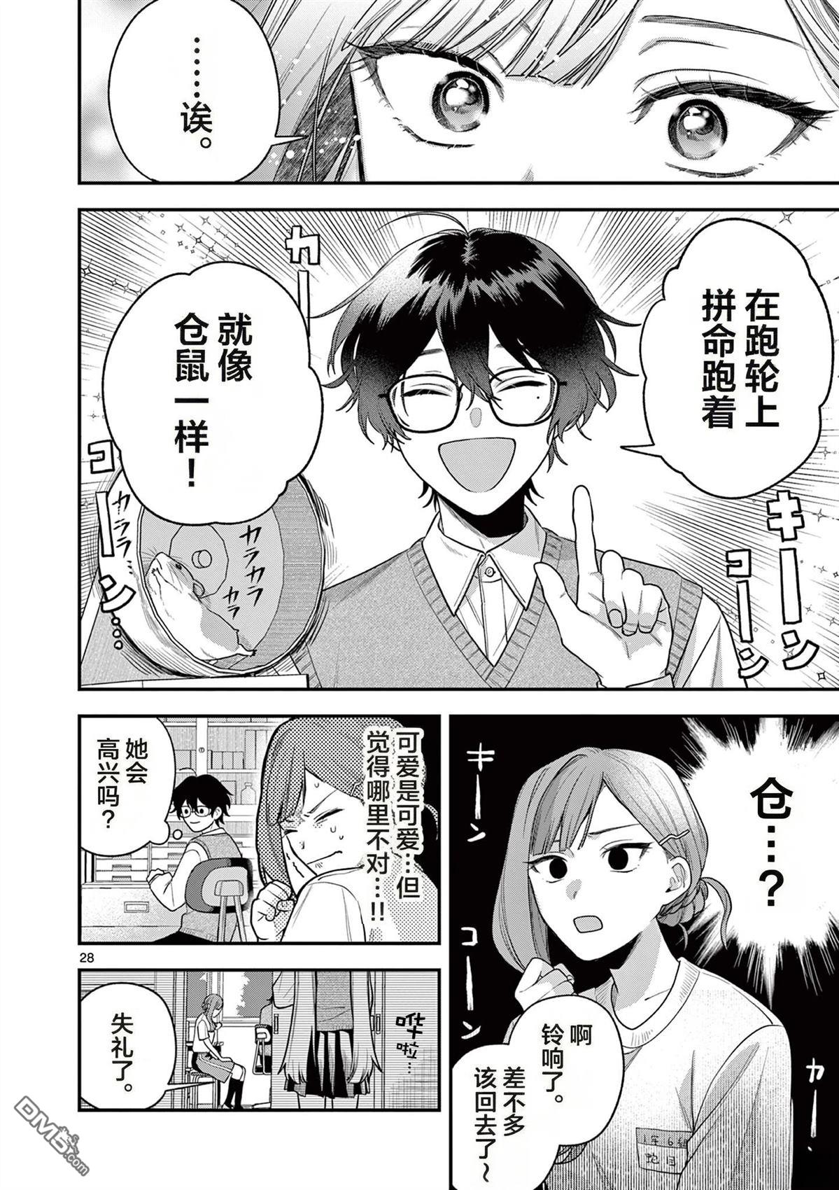 蛇目同学想要微笑 第5话 第28页