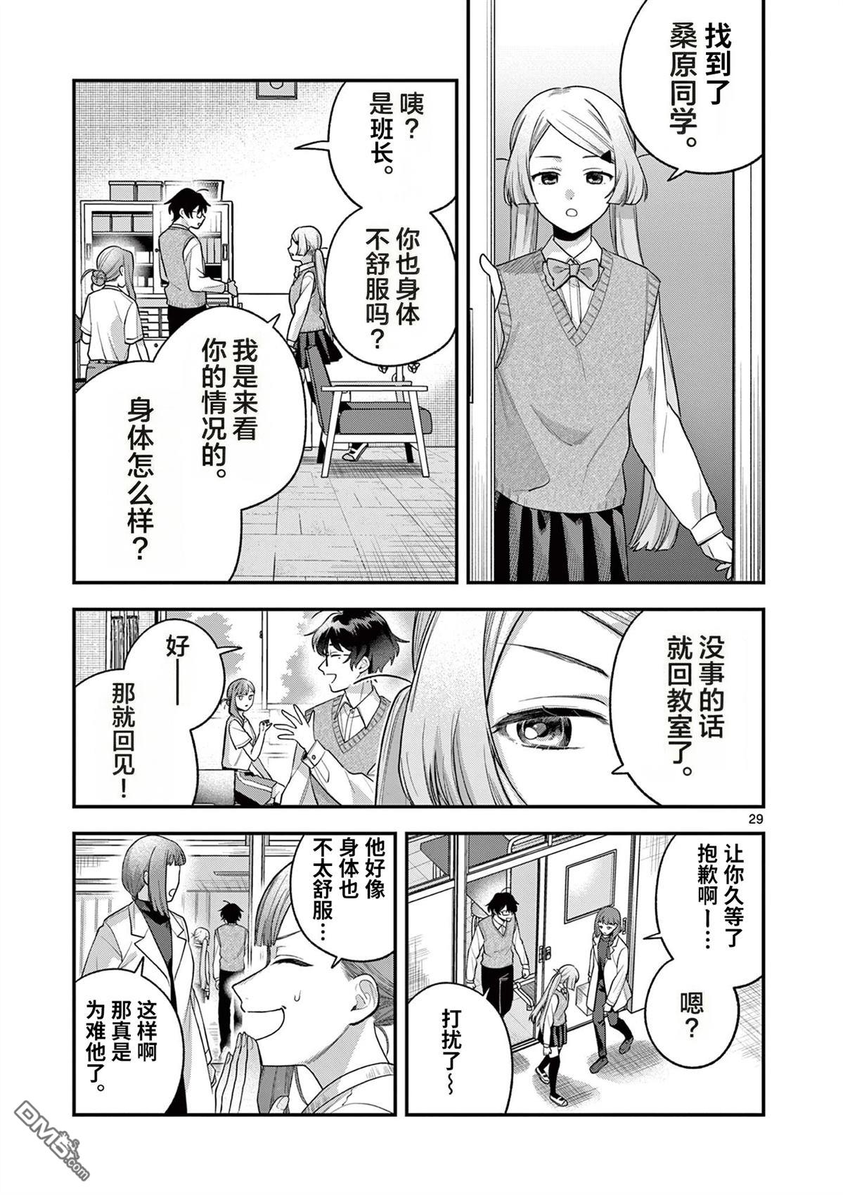 蛇目同学想要微笑 第5话 第29页