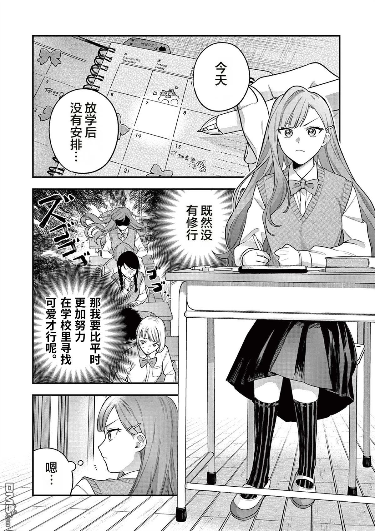 蛇目同学想要微笑 第5话 第3页