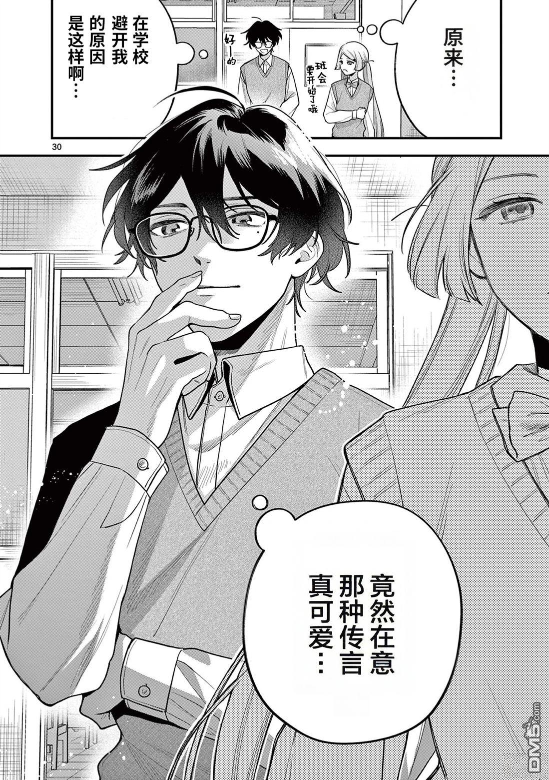 蛇目同学想要微笑 第5话 第30页
