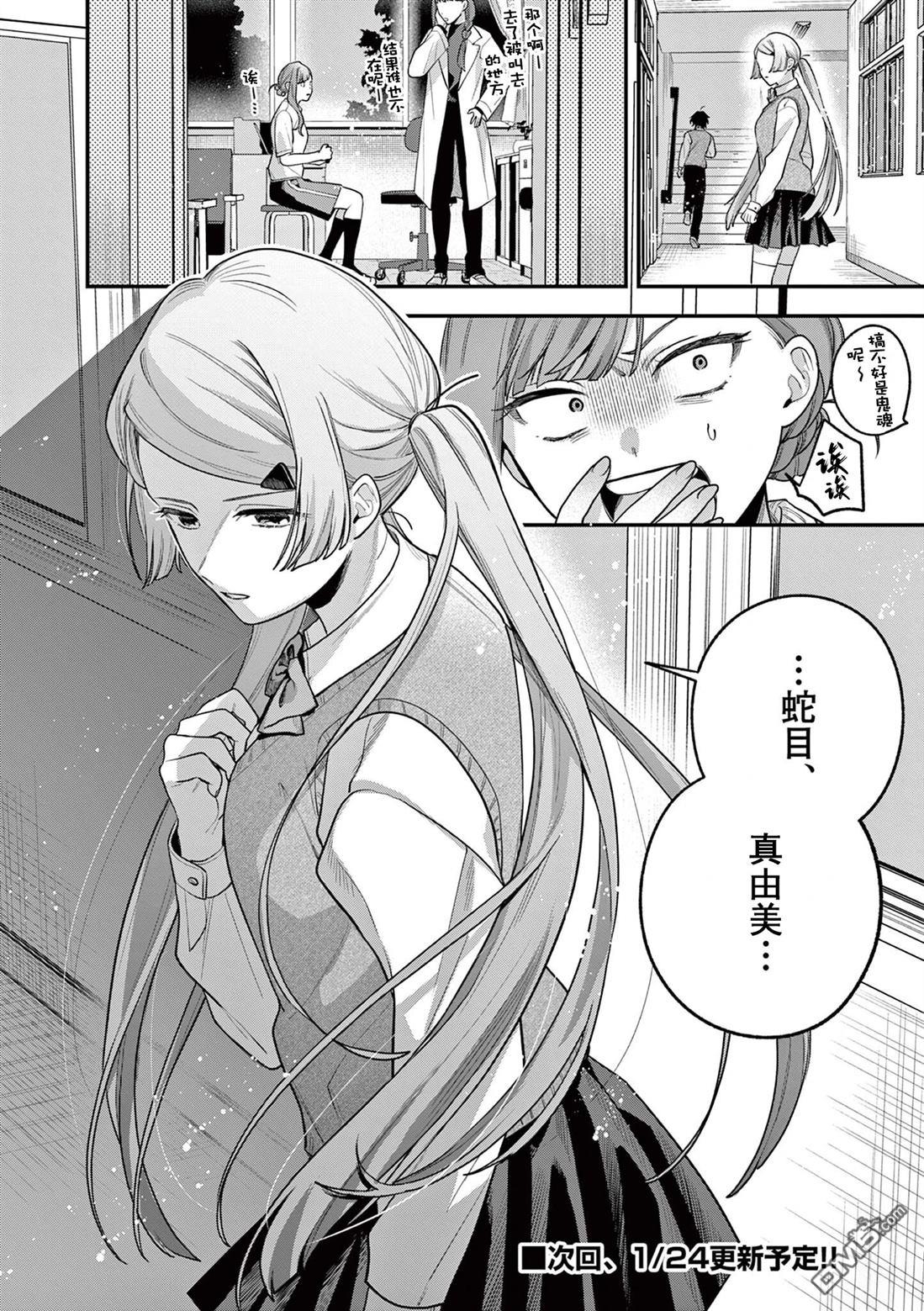 蛇目同学想要微笑 第5话 第32页