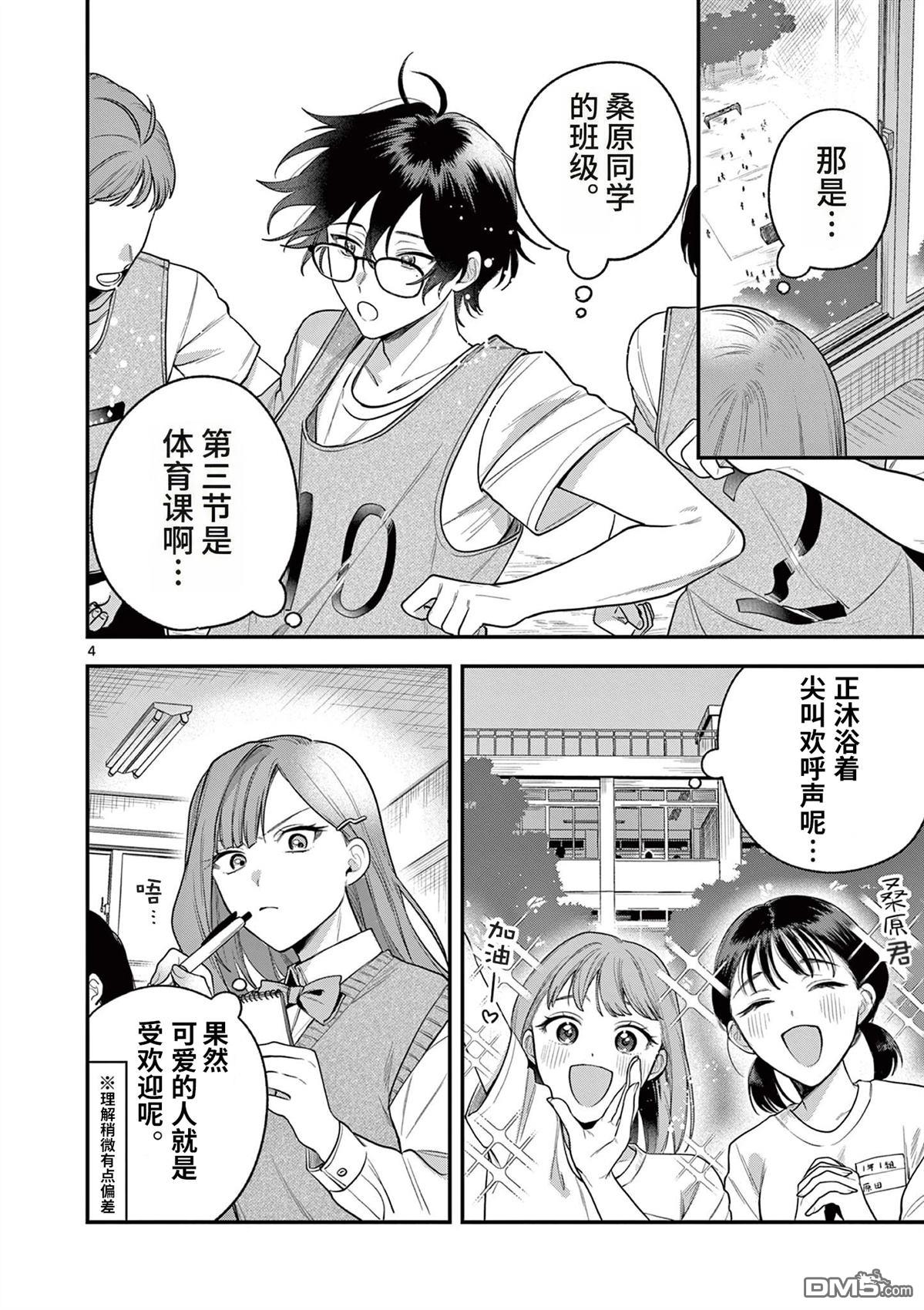 蛇目同学想要微笑 第5话 第4页