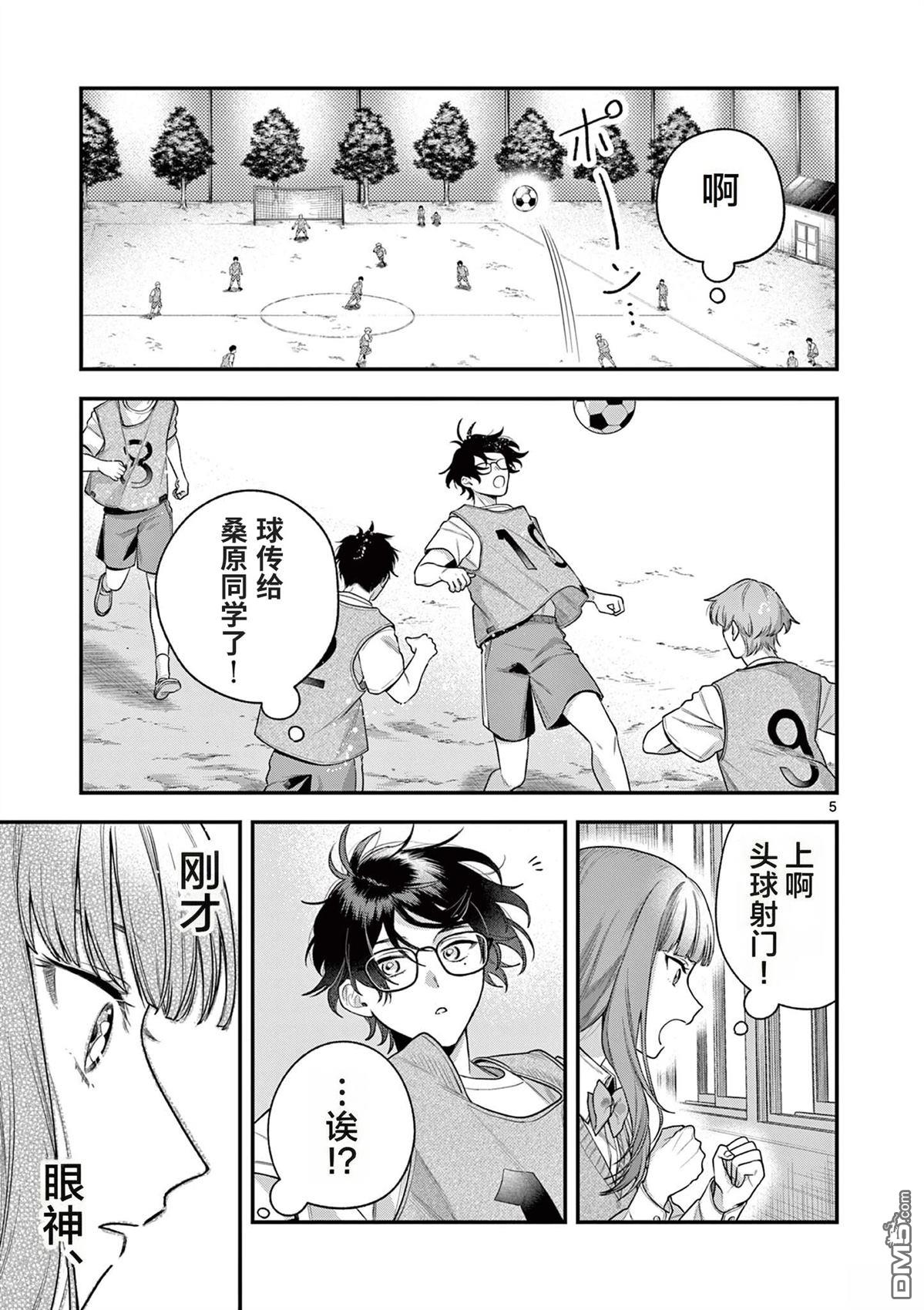 蛇目同学想要微笑 第5话 第5页