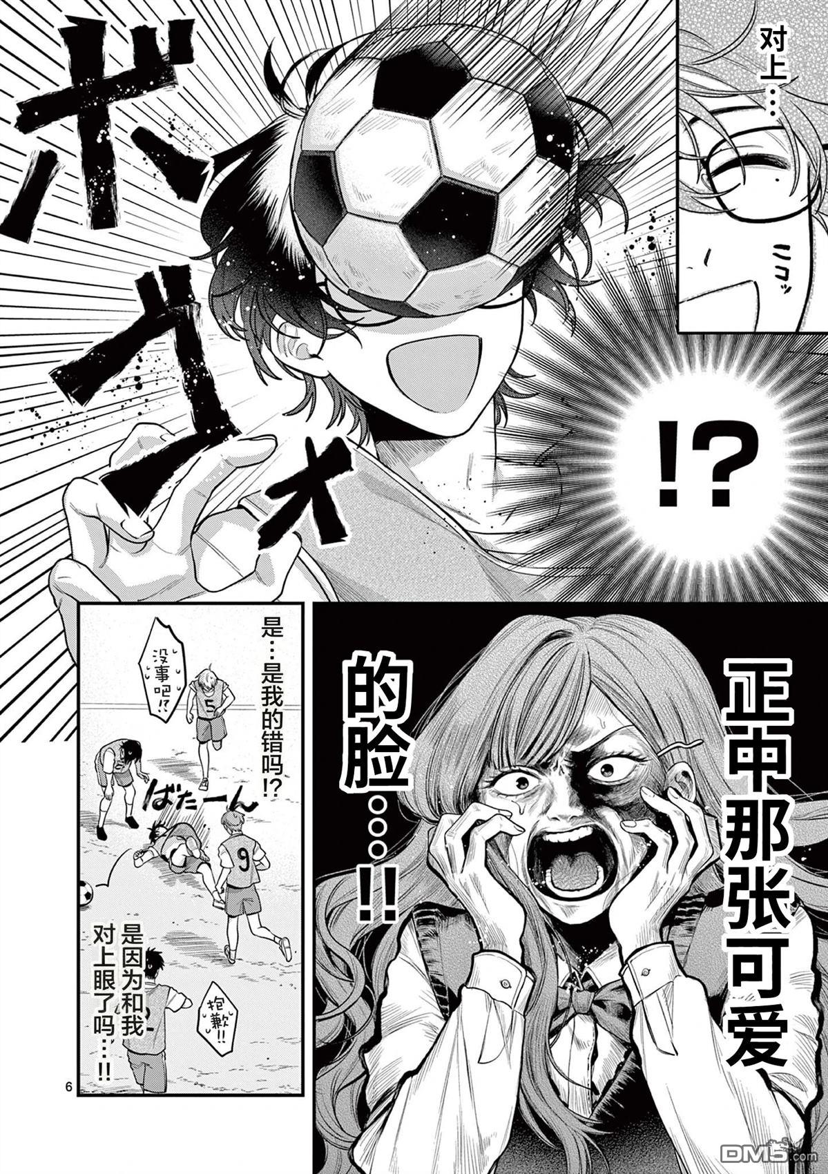 蛇目同学想要微笑 第5话 第6页